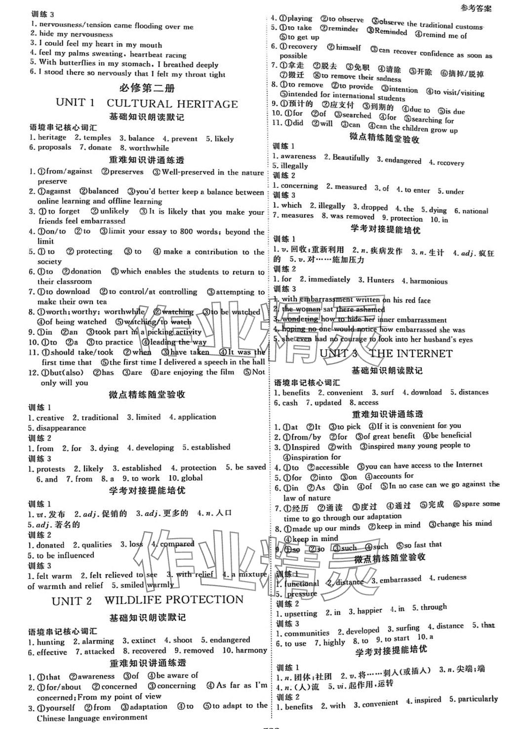 2024年與名師對(duì)話高考總復(fù)習(xí)一輪用書英語 第3頁