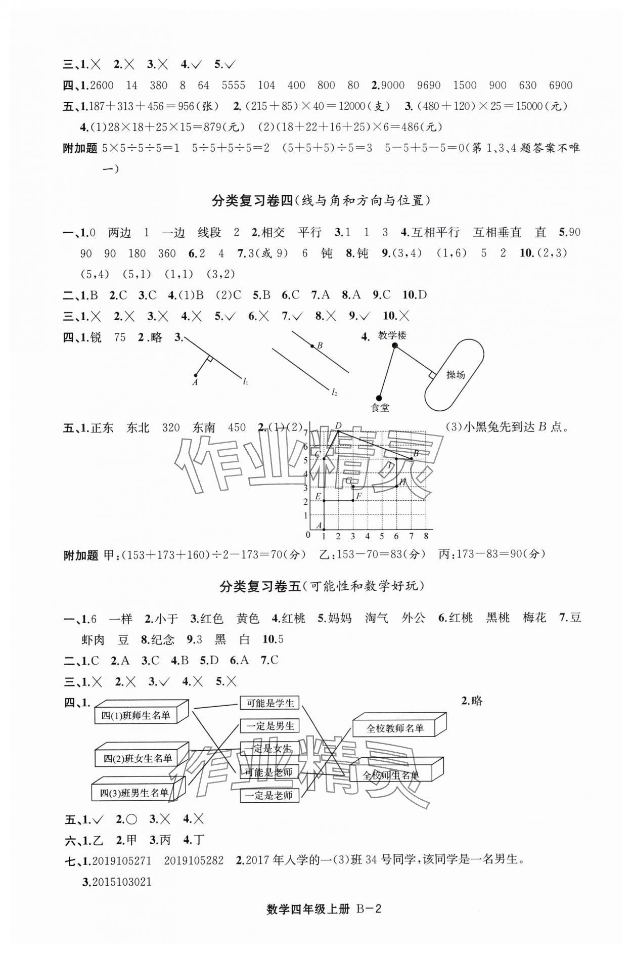 2023年浙江各地期末迎考卷四年級(jí)數(shù)學(xué)上冊(cè)北師大版 第2頁(yè)