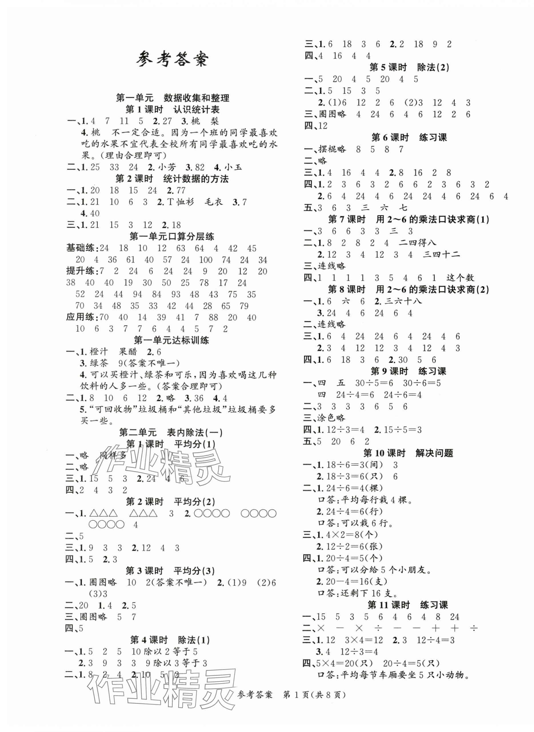 2025年课时夺冠二年级数学下册人教版 第1页
