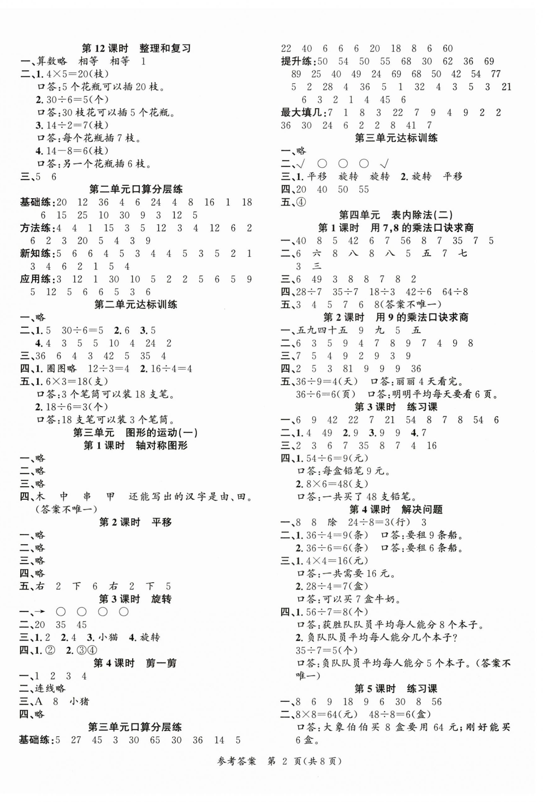 2025年课时夺冠二年级数学下册人教版 第2页