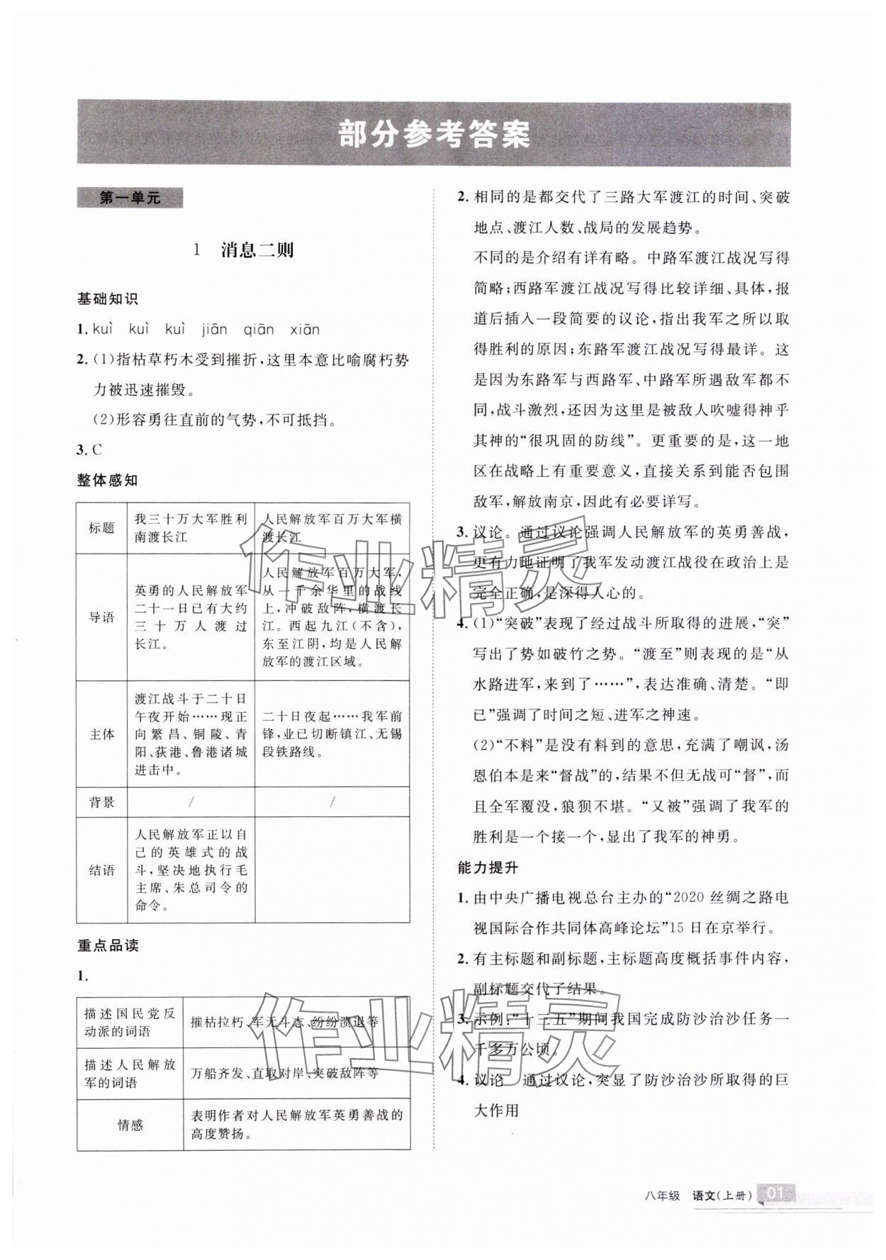 2023年学习之友八年级语文上册人教版 第3页