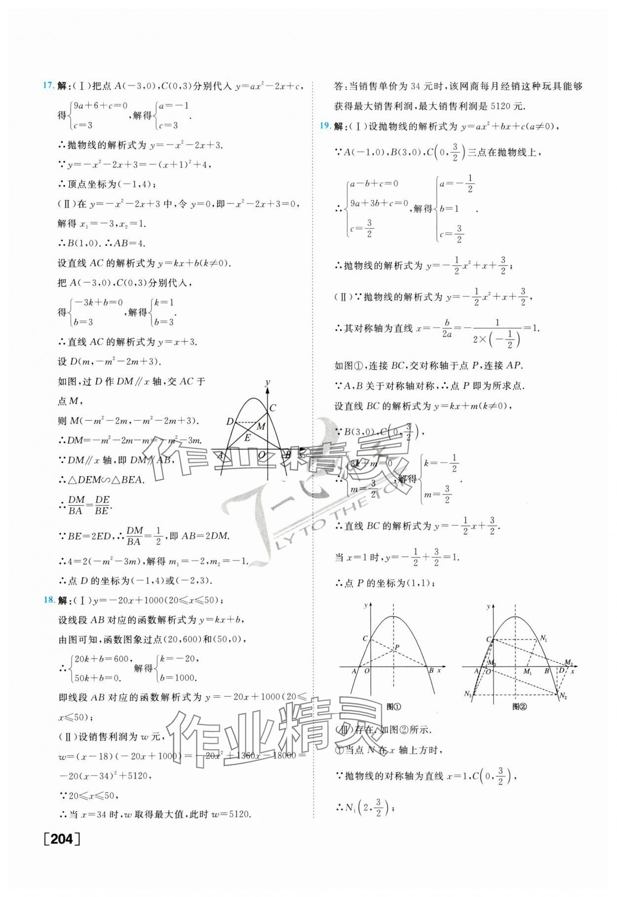 2024年一飞冲天中考专项精品试题分类数学 第12页