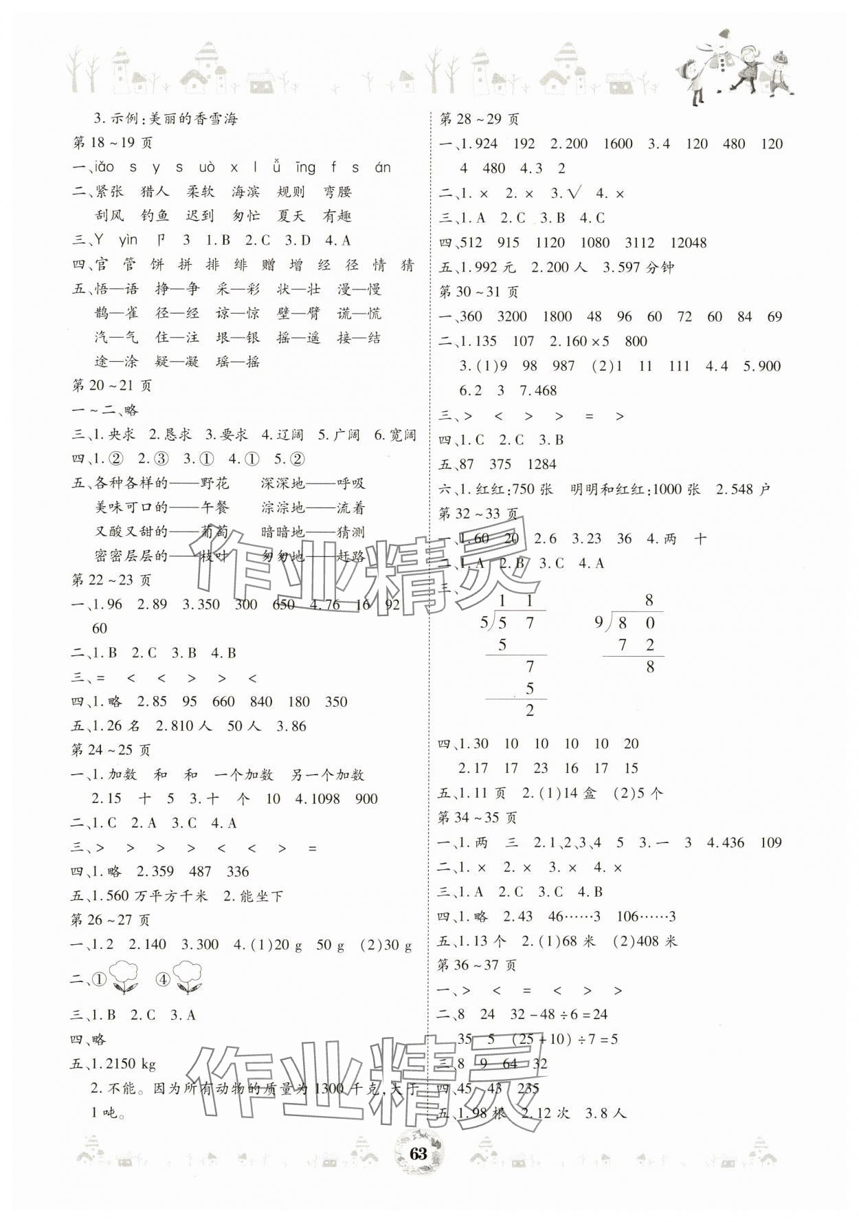 2025年缤纷假日寒假作业三年级合订本 参考答案第2页