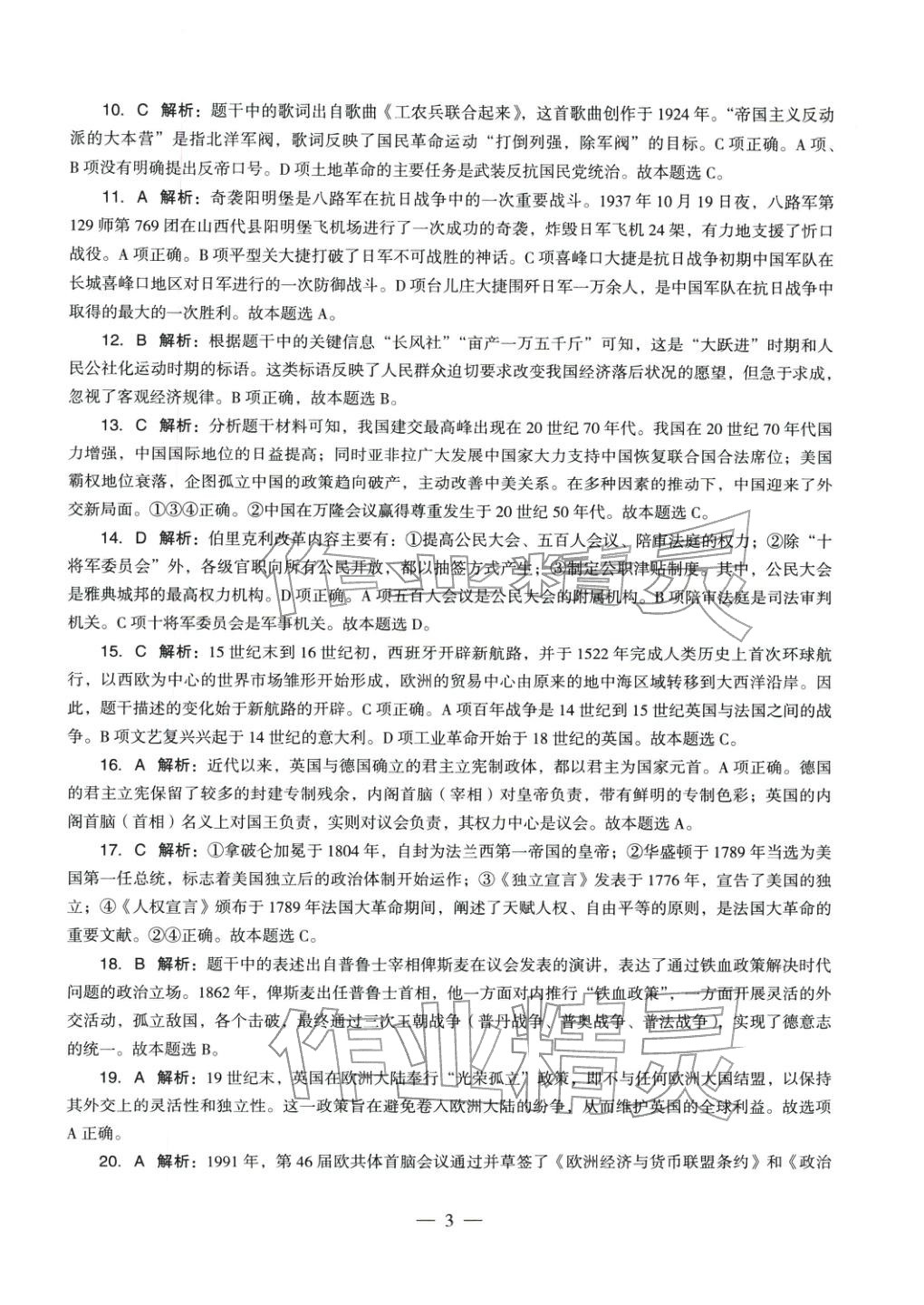 2025年历史学科知识与教学能力历年真题及标准预测试卷上册&nbsp;第3页