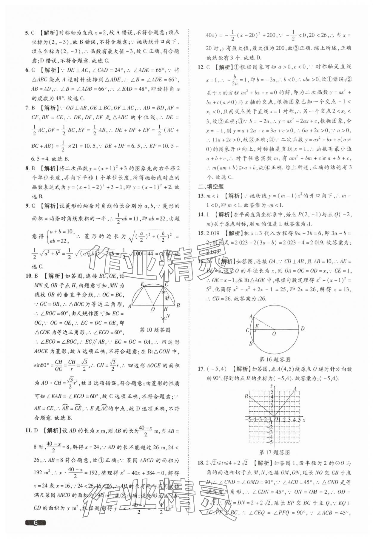 2025年中考1號(hào)數(shù)學(xué)中考天津?qū)０?nbsp;參考答案第6頁(yè)