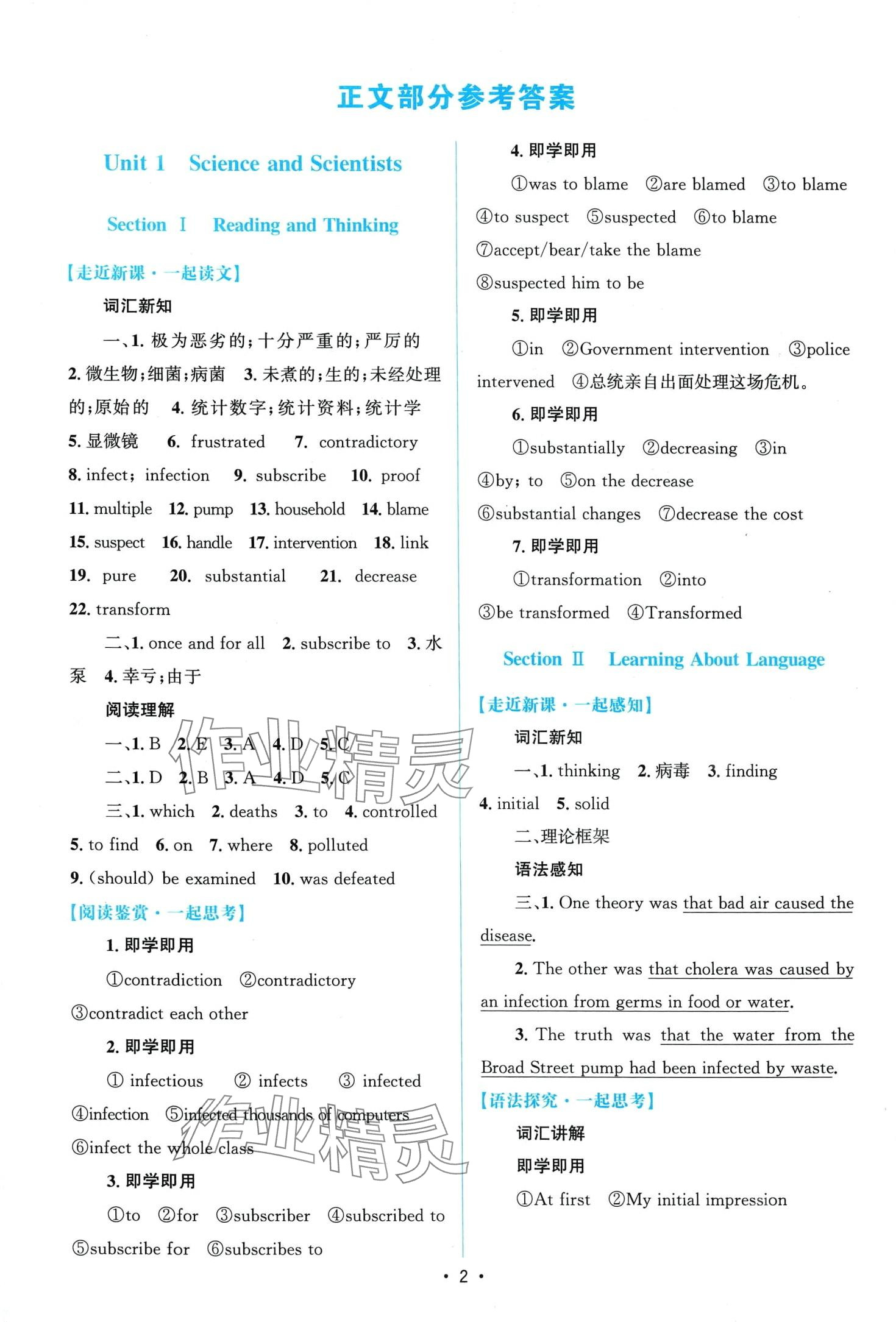 2024年高中同步測(cè)控優(yōu)化設(shè)計(jì)英語(yǔ)選擇性必修第二冊(cè)人教版 第2頁(yè)