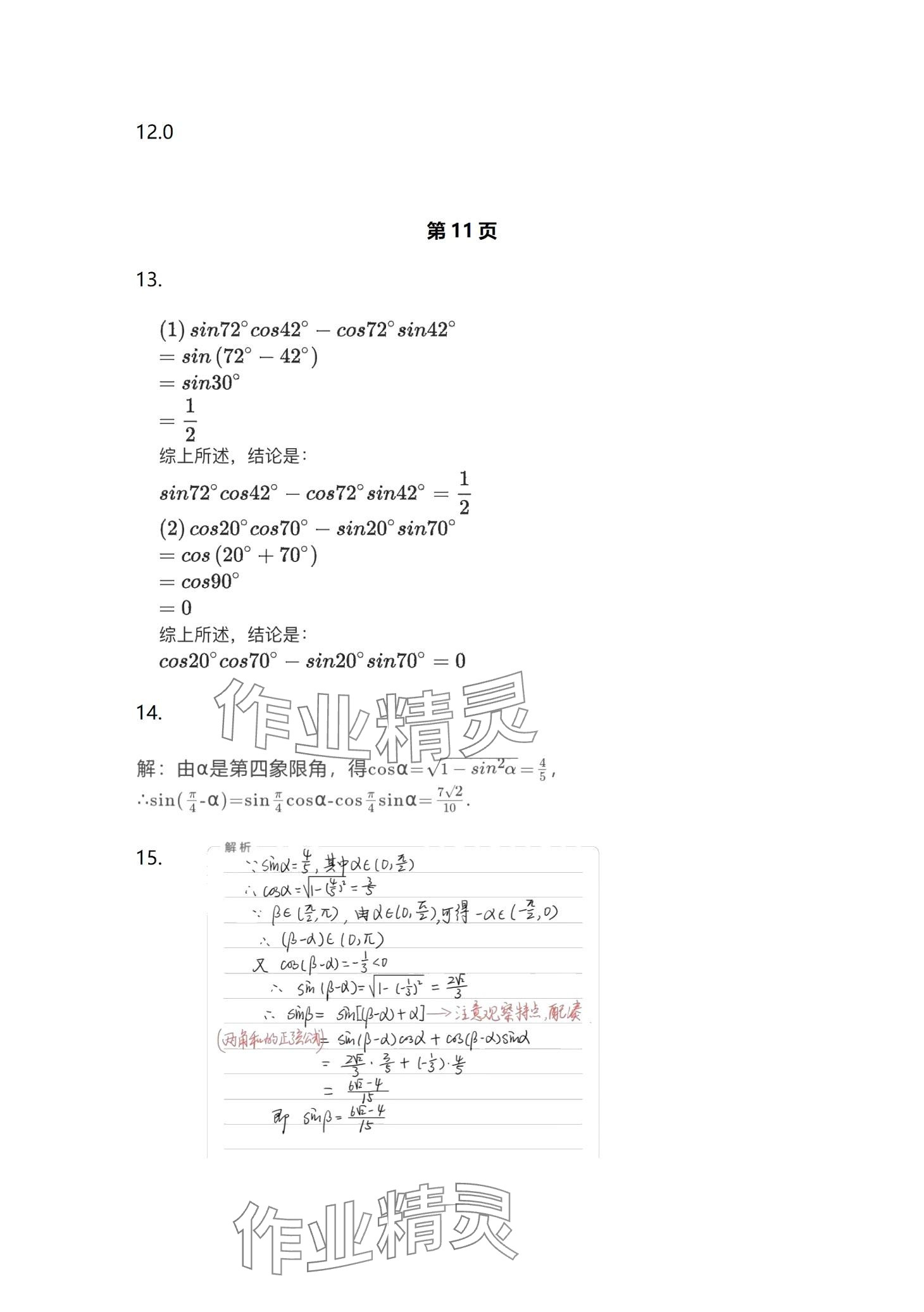 2024年拓展模塊中職數學下冊 第4頁
