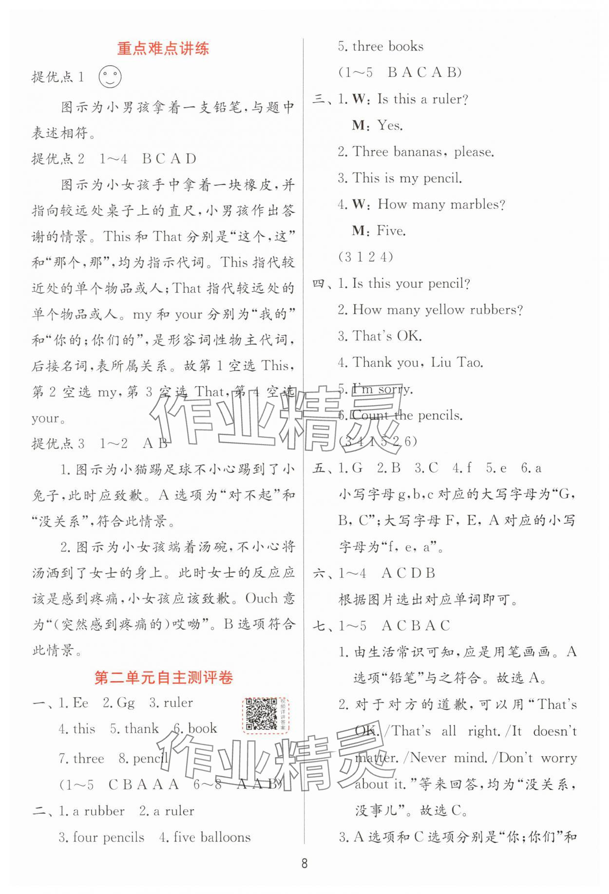 2025年實驗班提優(yōu)訓練一年級英語下冊譯林版 參考答案第8頁