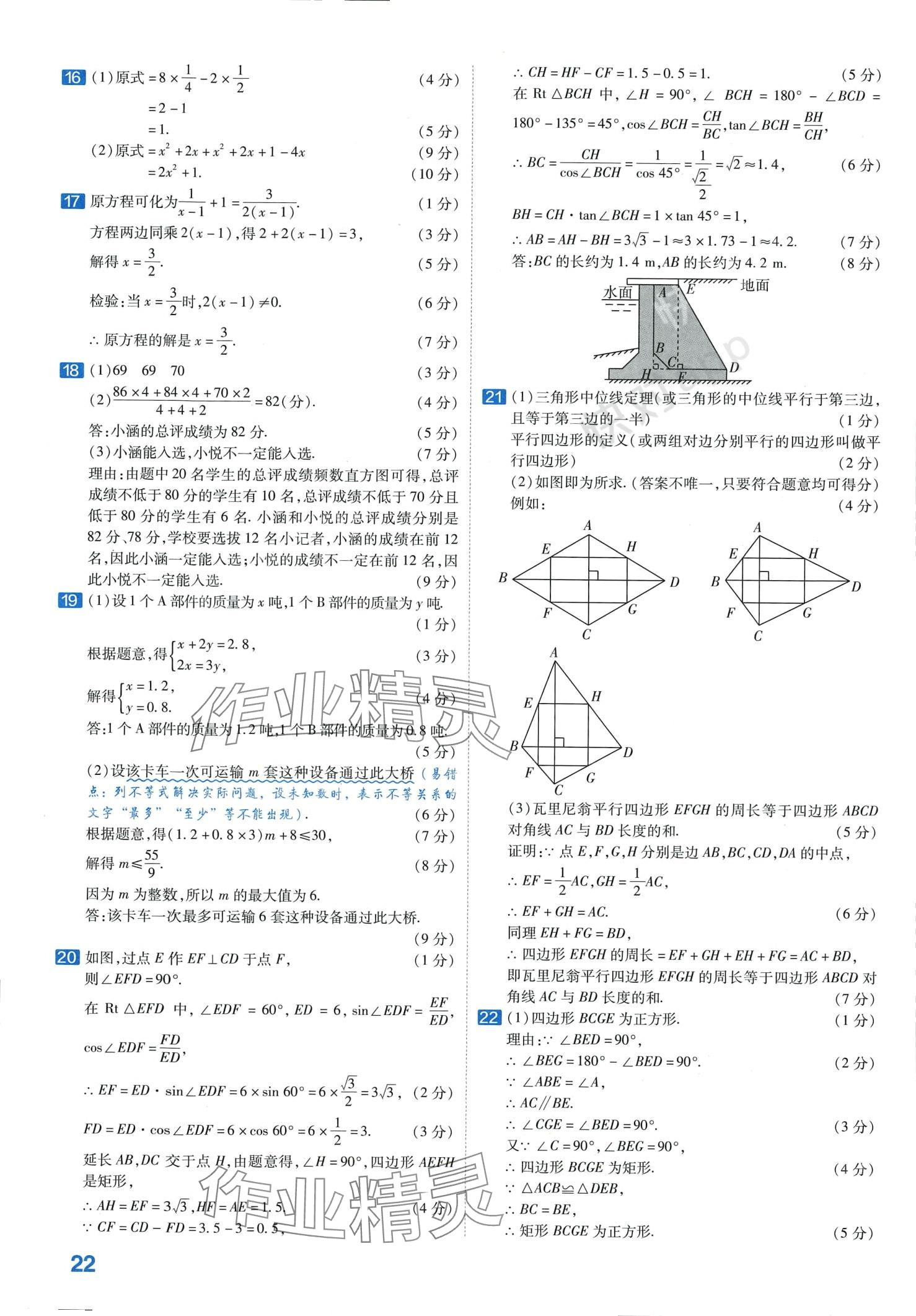 2024年金考卷中考试卷汇编45套数学 第24页