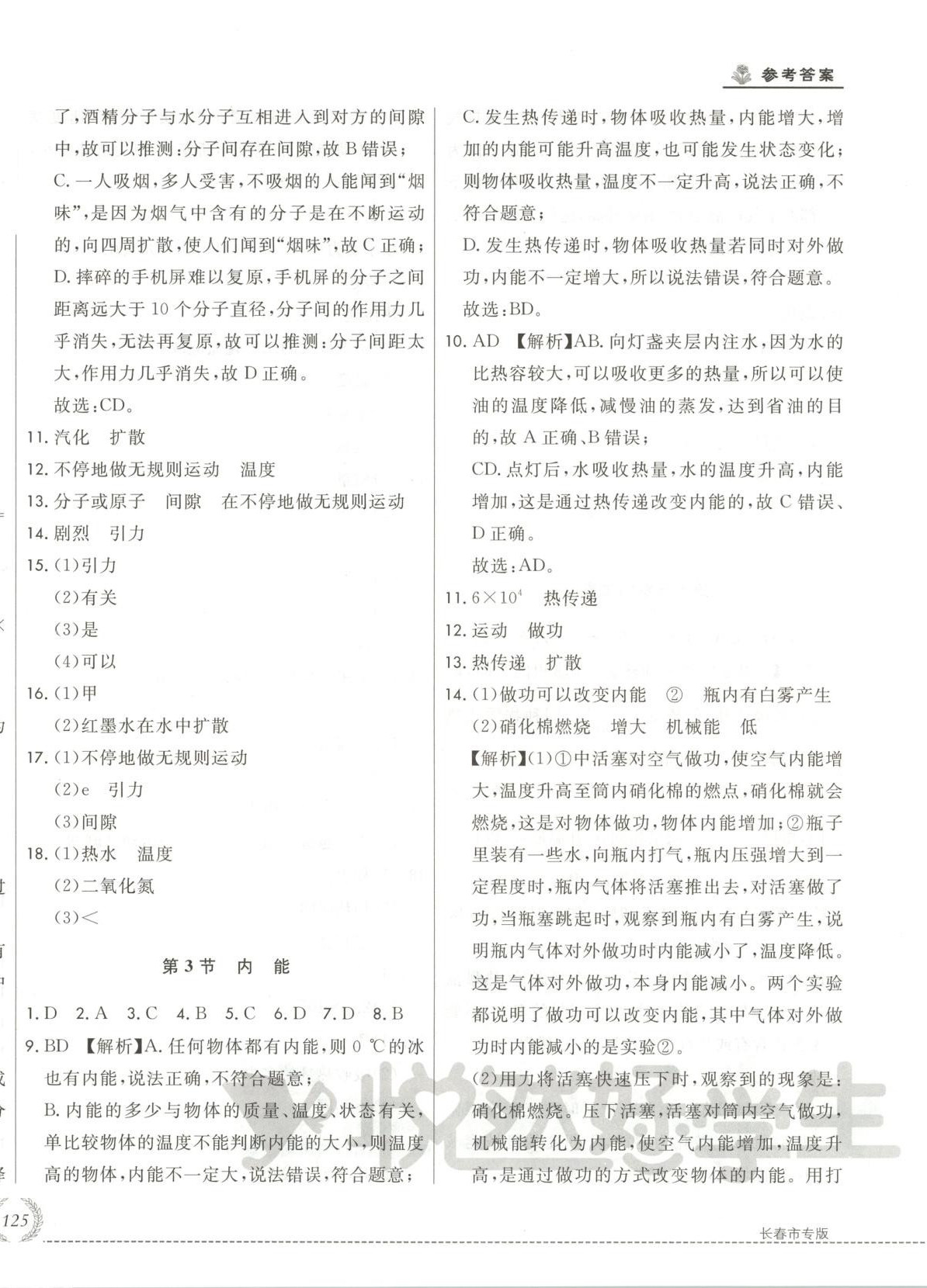 2025年悦然好学生必开卷九年级物理全一册人教版长春专版 第2页