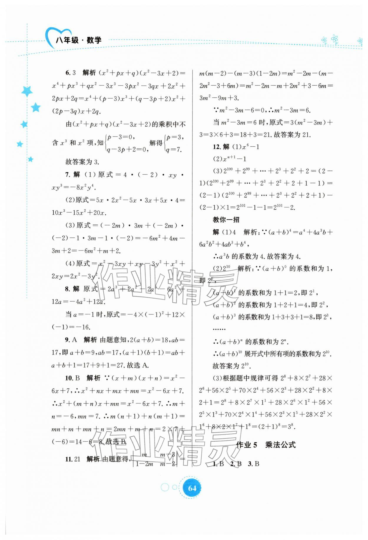 2026年寒假作业知识出版社八年级数学华师大版&nbsp;第4页
