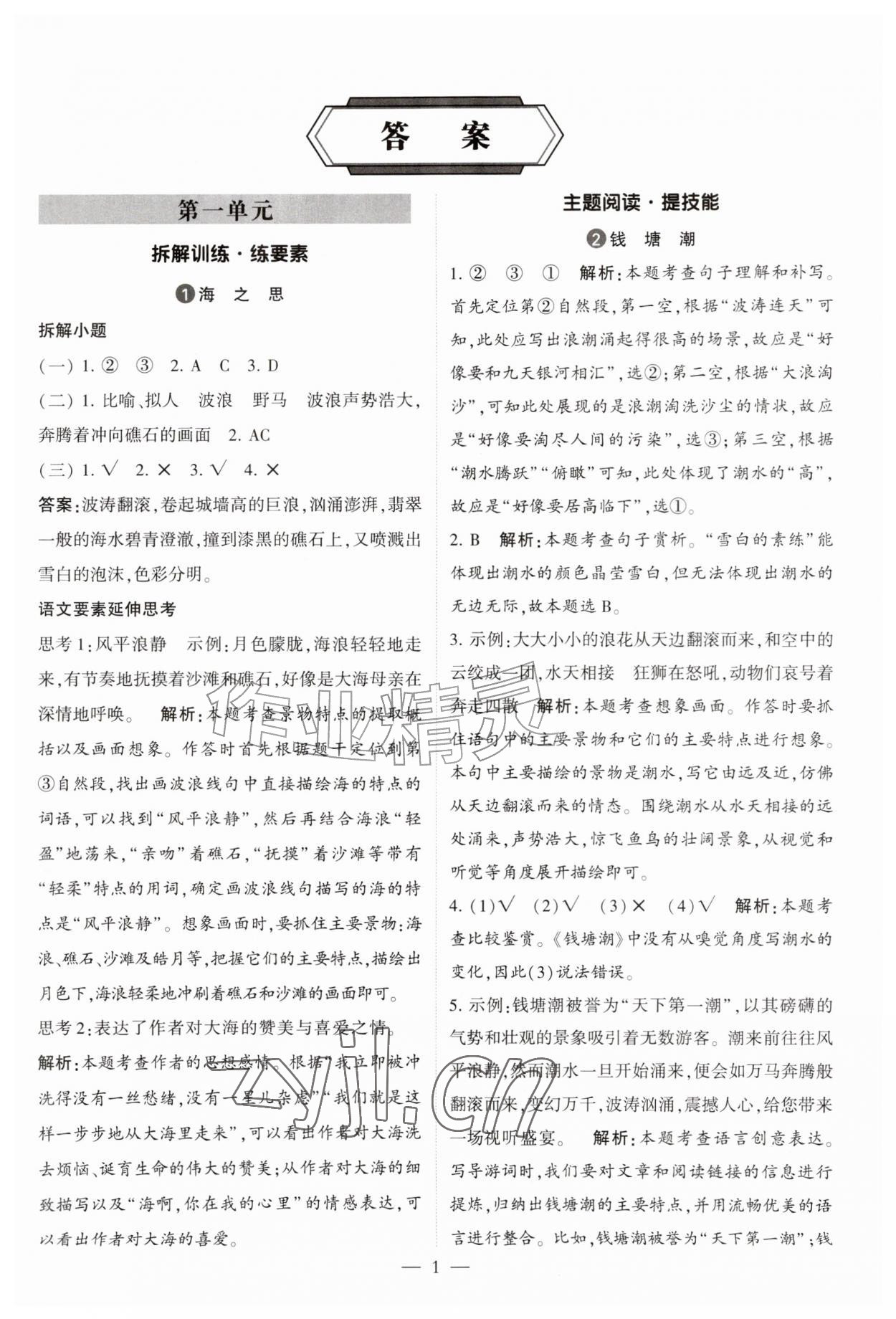 2026年经纶学典学霸同步阅读四年级语文上册人教版&nbsp;第1页