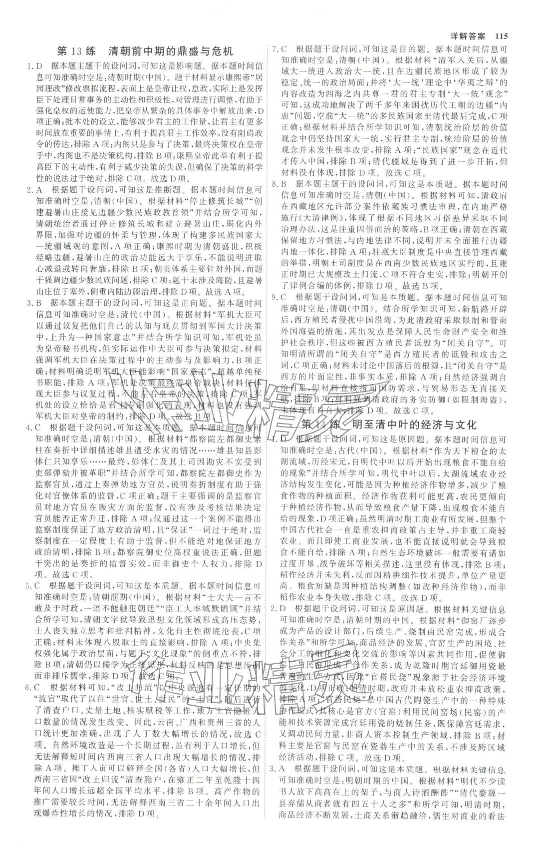 2025年微专题小练习高中历史全一册人教版&nbsp;第10页