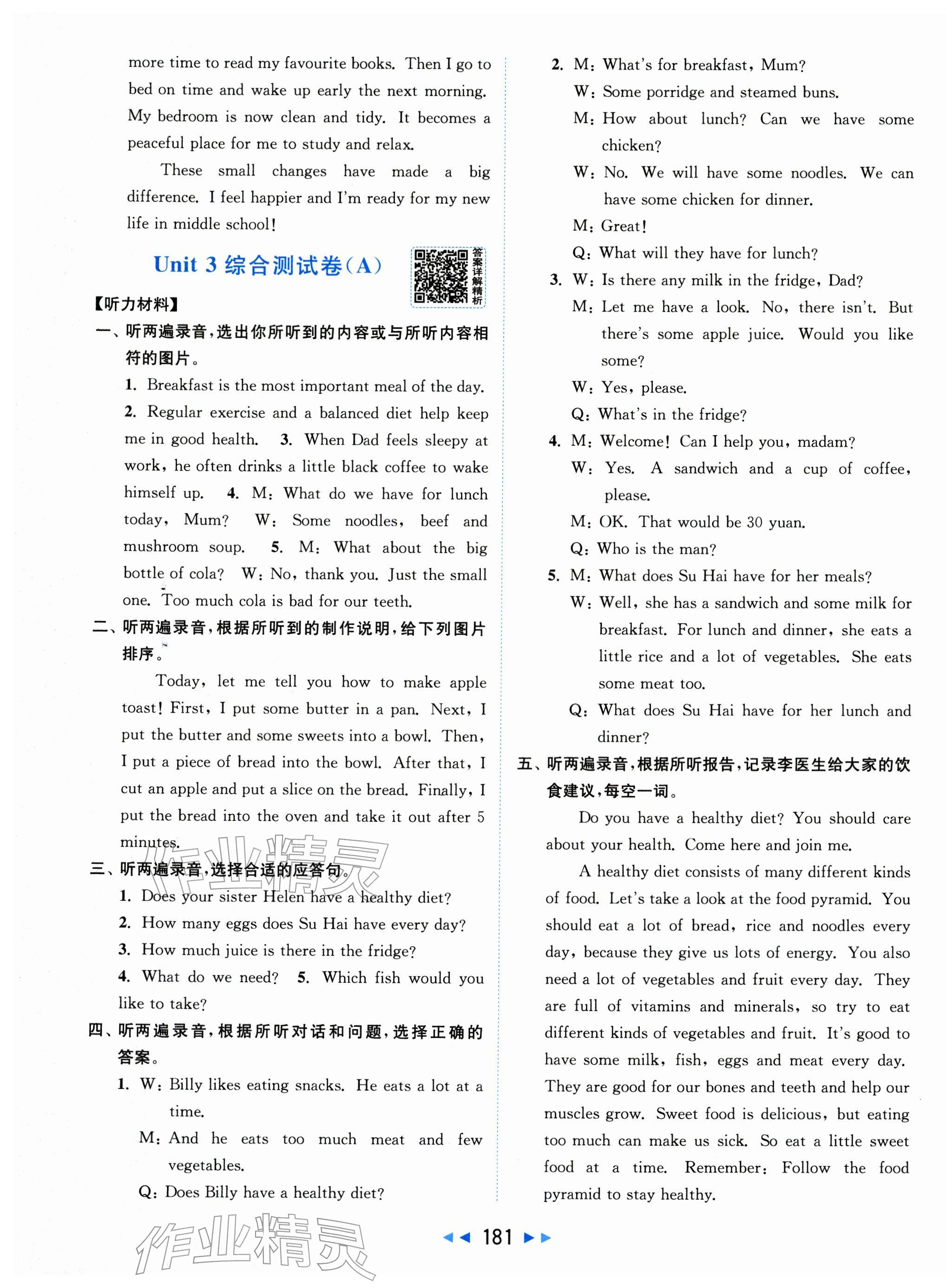 2026年亮点给力大试卷六年级英语下册译林版&nbsp;第7页