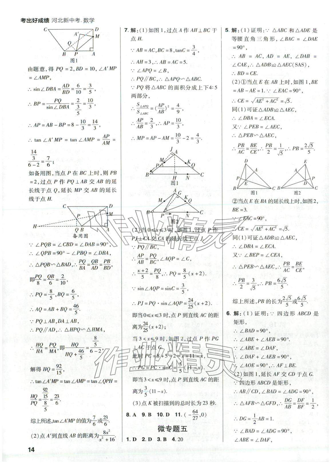 2026年考出好成績(jī)數(shù)學(xué)河北專版&nbsp;第14頁(yè)