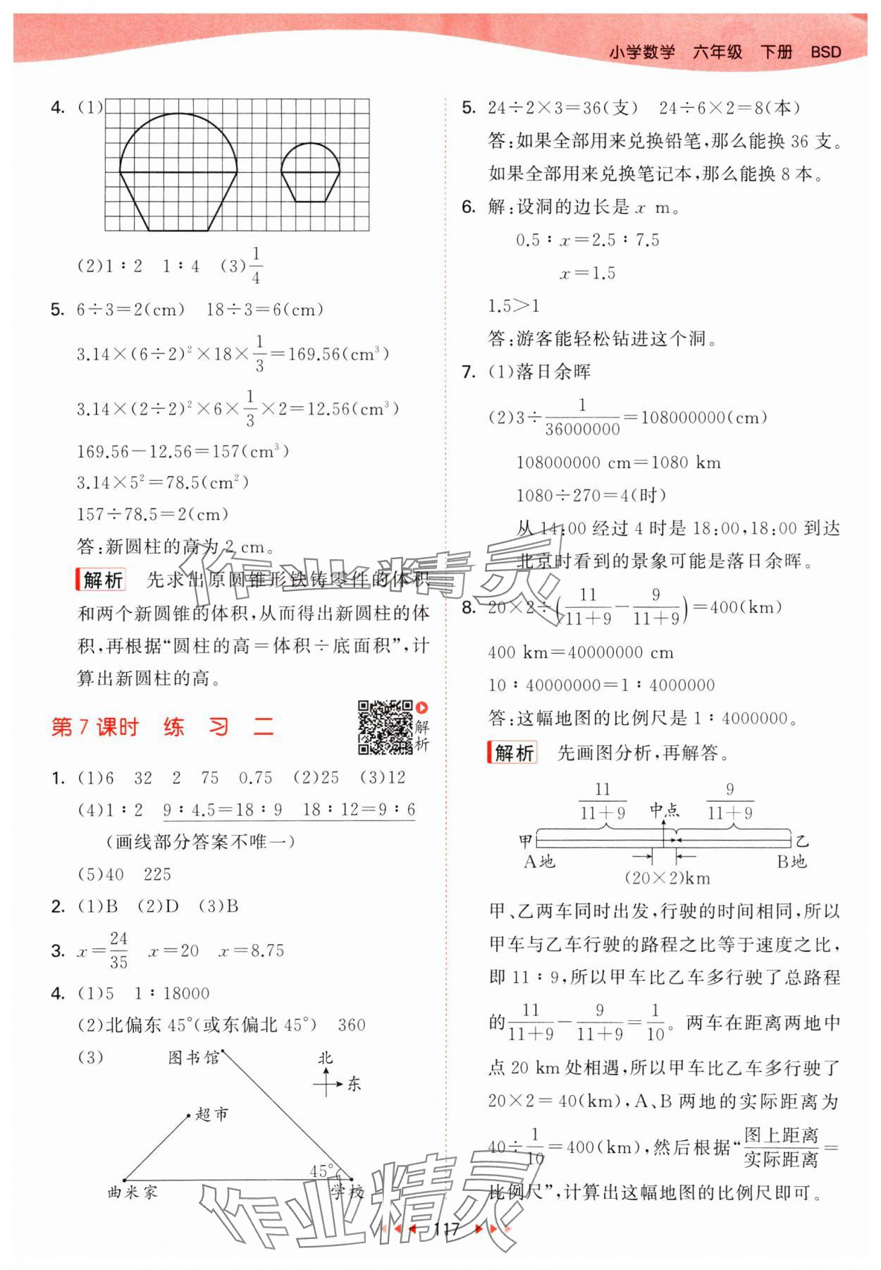 2025年53天天練六年級數(shù)學(xué)下冊北師大版 第9頁