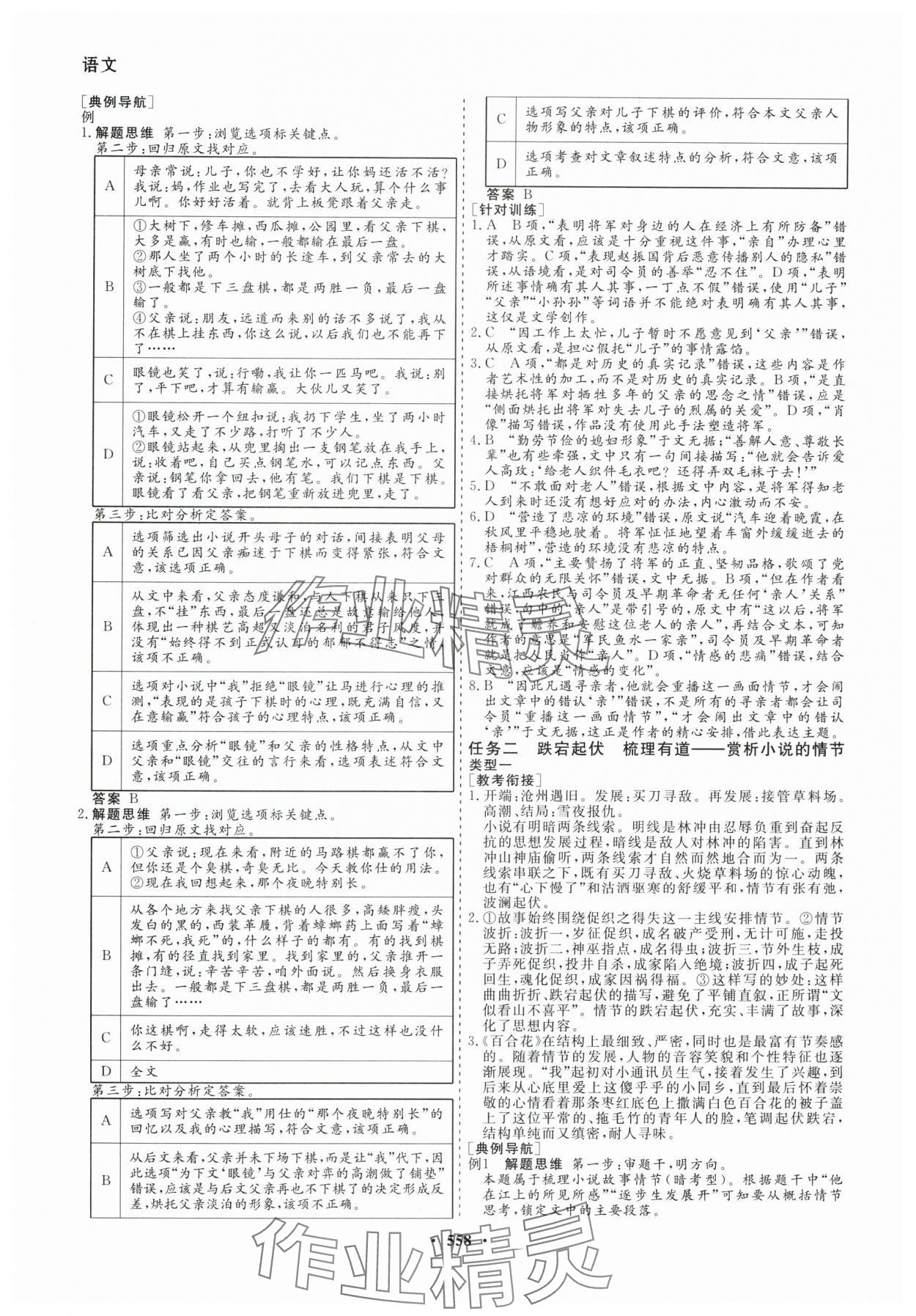 2026年創(chuàng)新導學案高考總復習語文 第8頁
