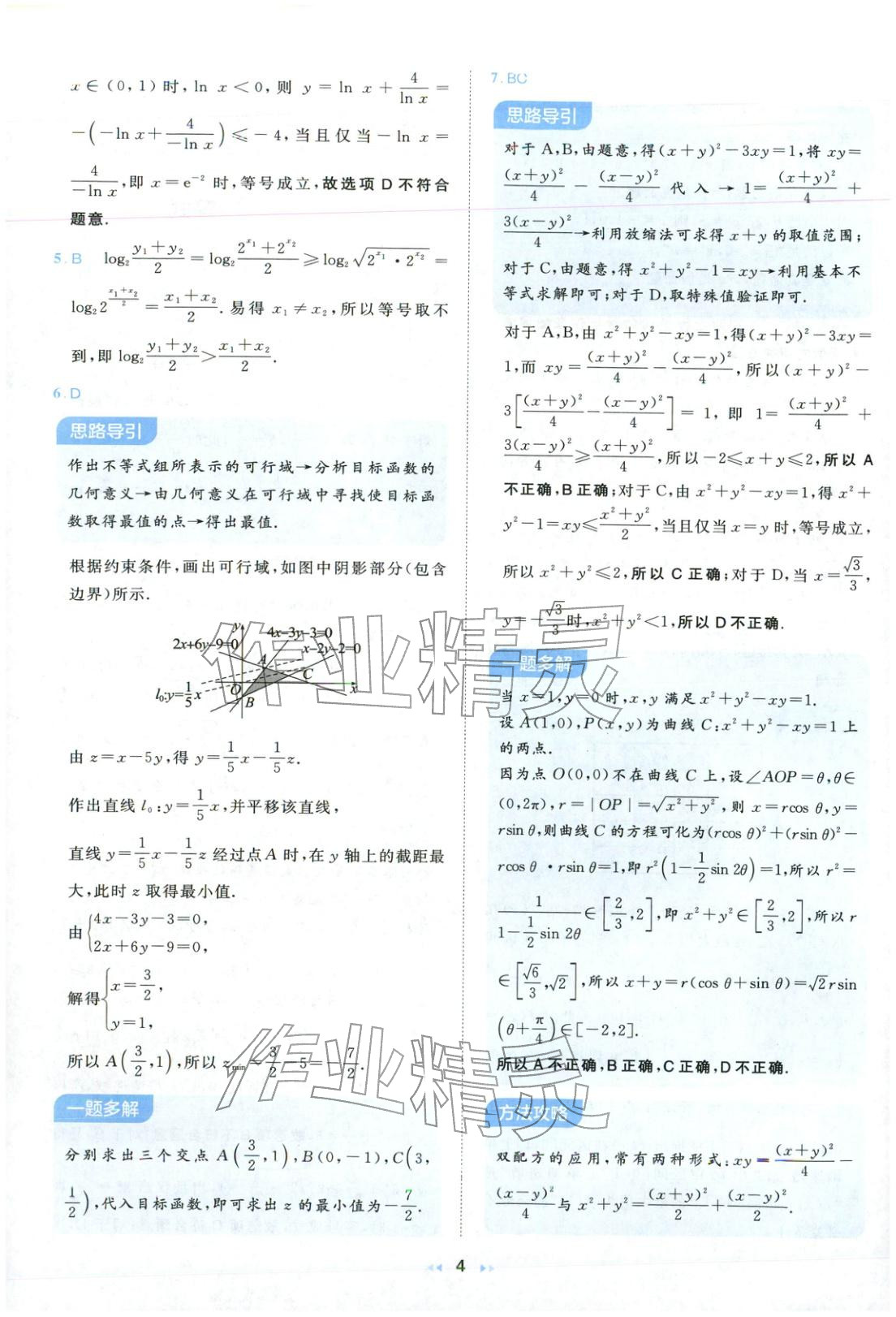 2026年一本真题分类高考数学&nbsp;第4页