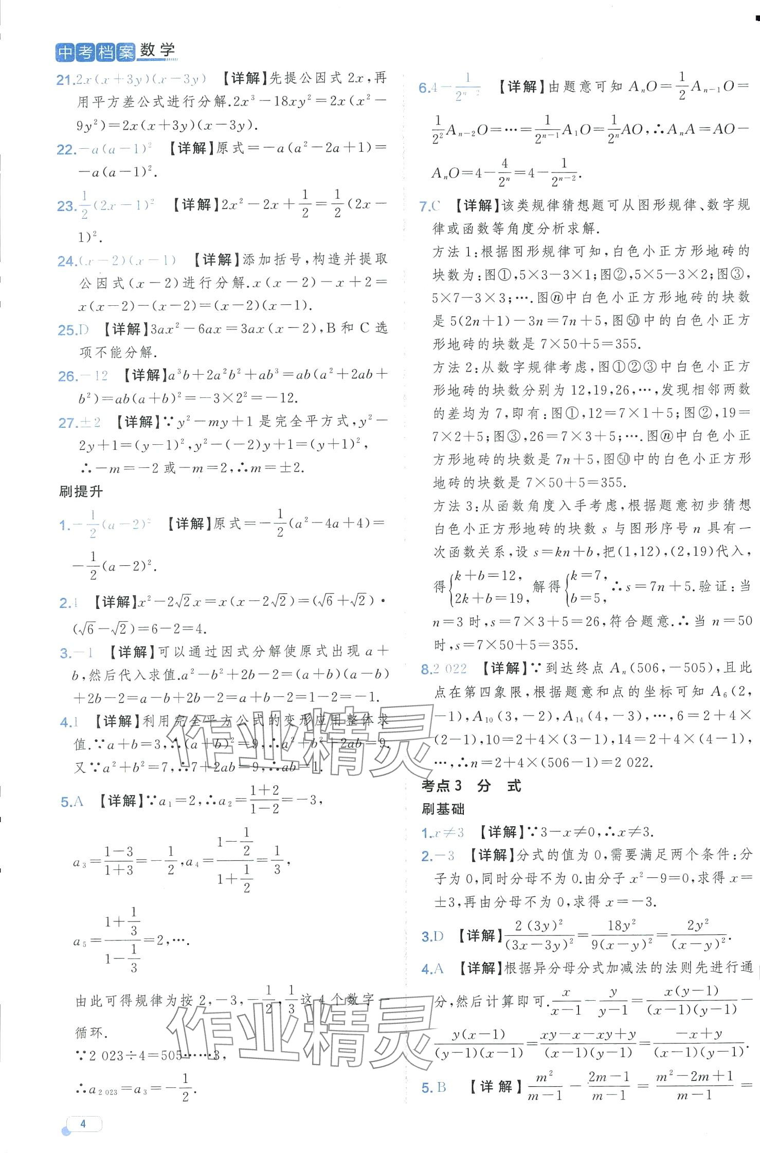 2024年中考档案数学中考B山东专版 第4页