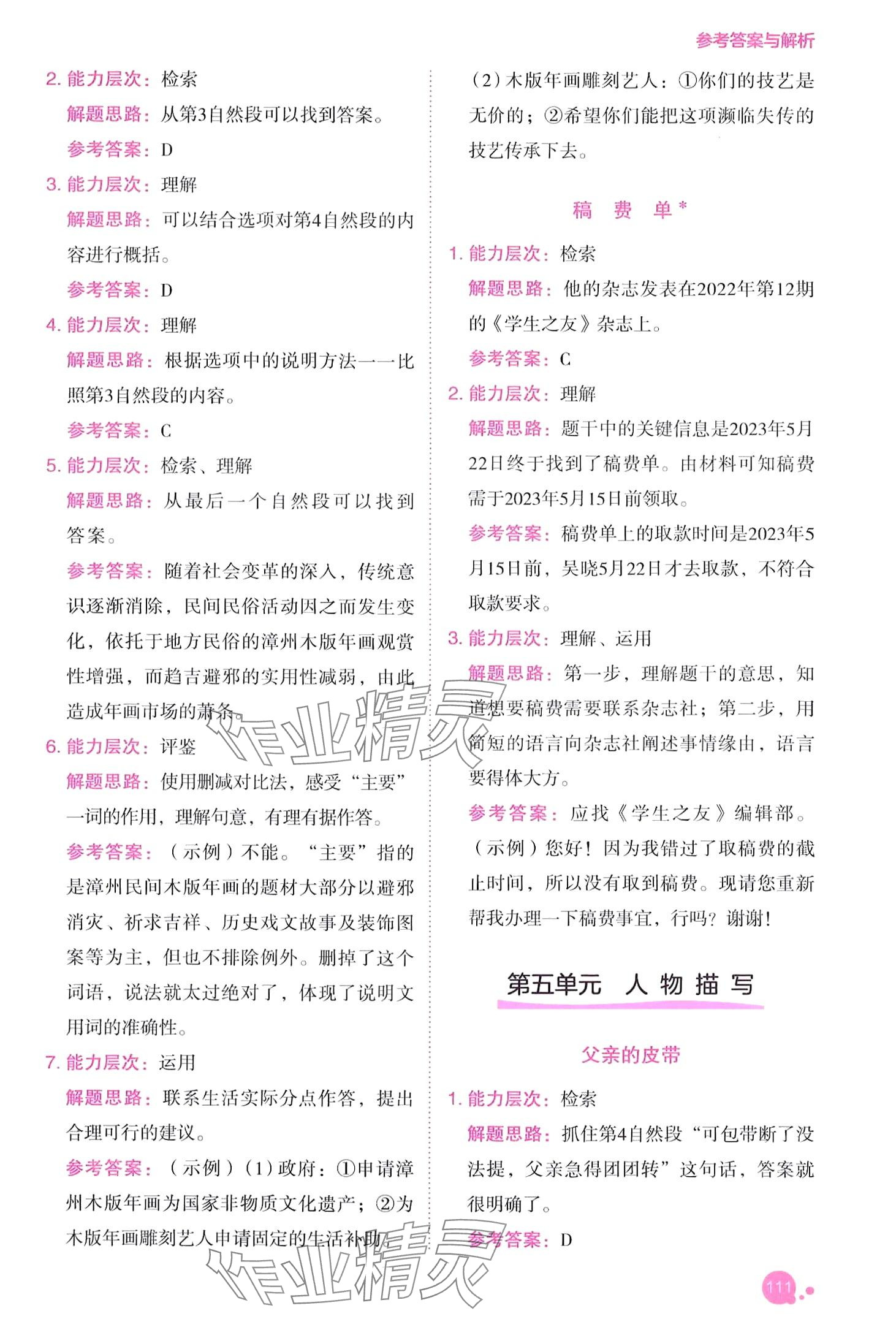 2024年深度閱讀訓練冊五年級語文人教B版 第10頁