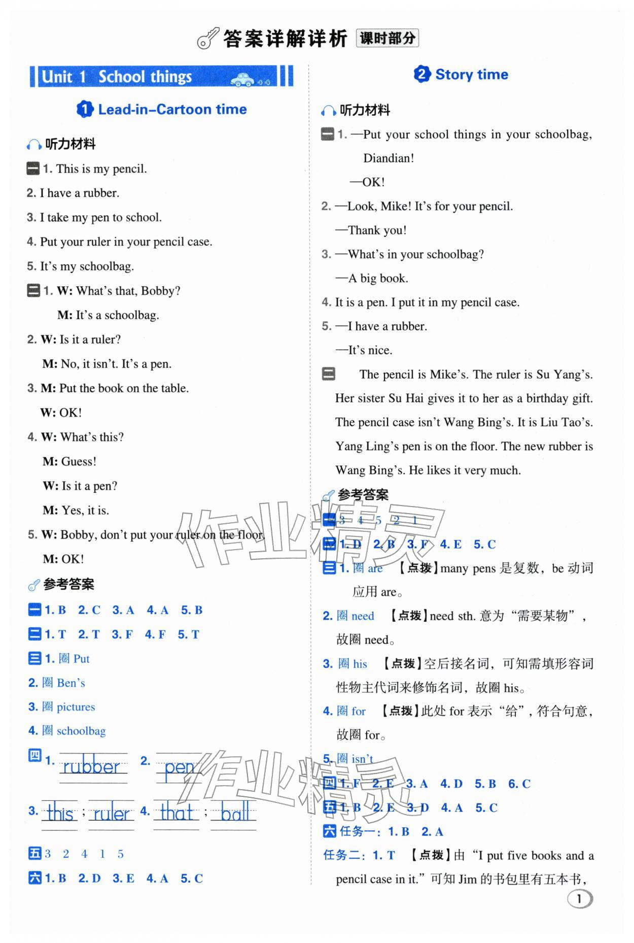 2026年综合应用创新题典中点三年级英语下册译林版&nbsp;参考答案第1页