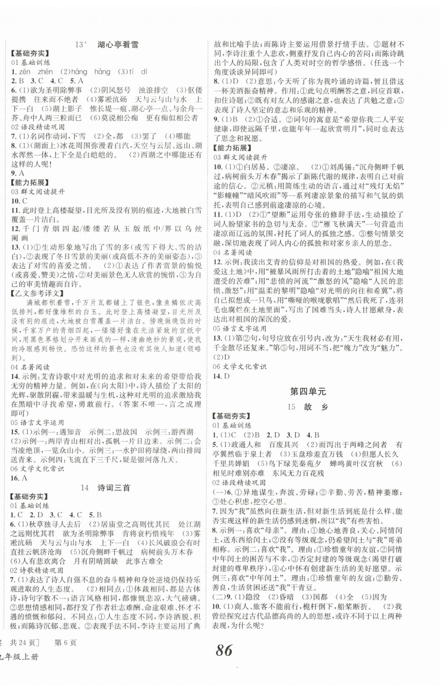 2025年全效学习学业评价方案九年级语文上册人教版&nbsp;第6页