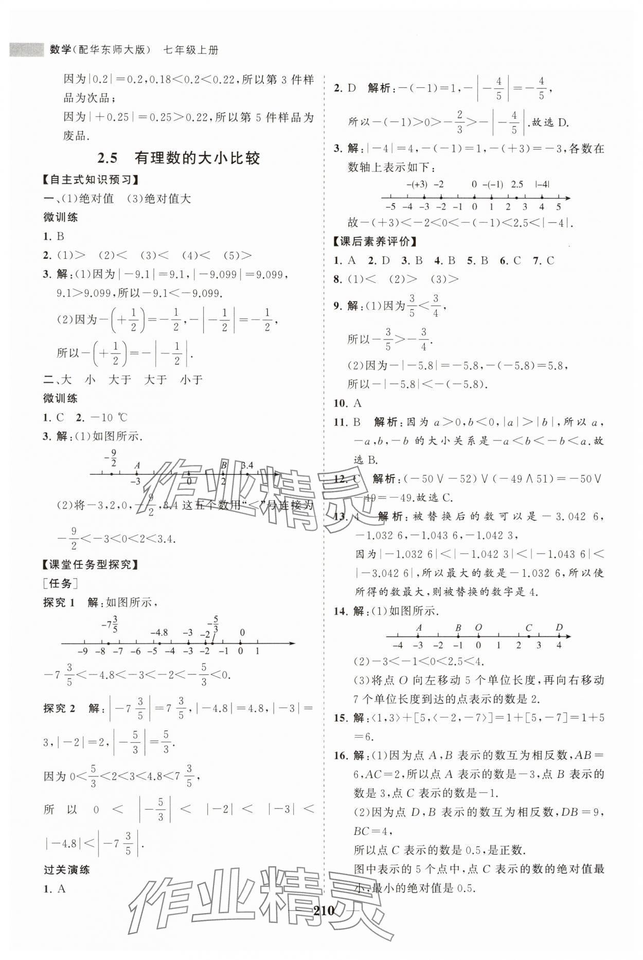 2023年新課程同步練習(xí)冊(cè)七年級(jí)數(shù)學(xué)上冊(cè)華師大版 第6頁(yè)