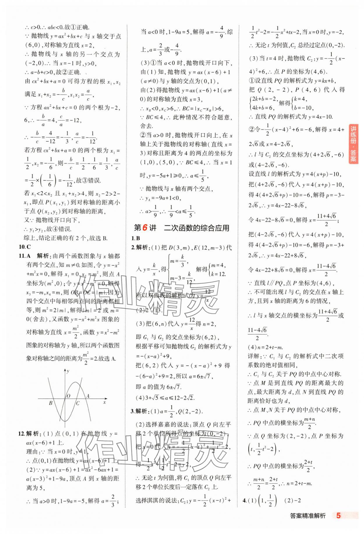 2025年5年中考3年模擬數(shù)學河北專版 第5頁
