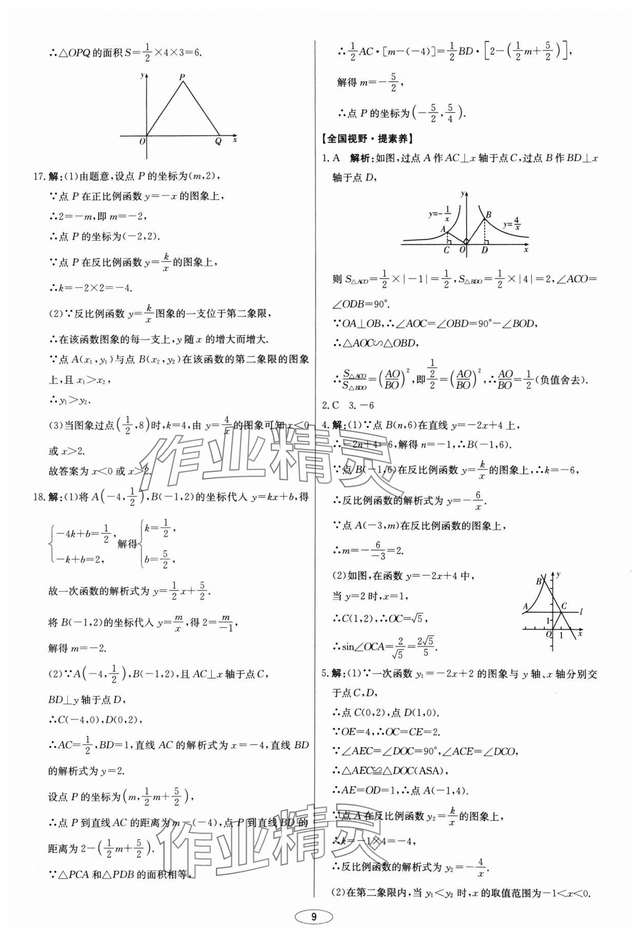 2025年初中總復習北京教育出版社數(shù)學天津?qū)０?nbsp;第9頁