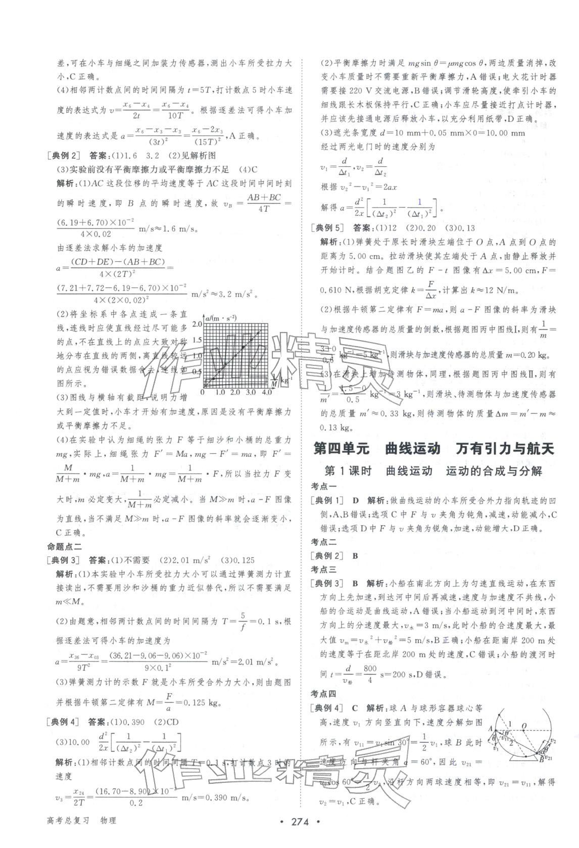 2026年百汇大课堂高考总复习物理浙江专版&nbsp;第12页