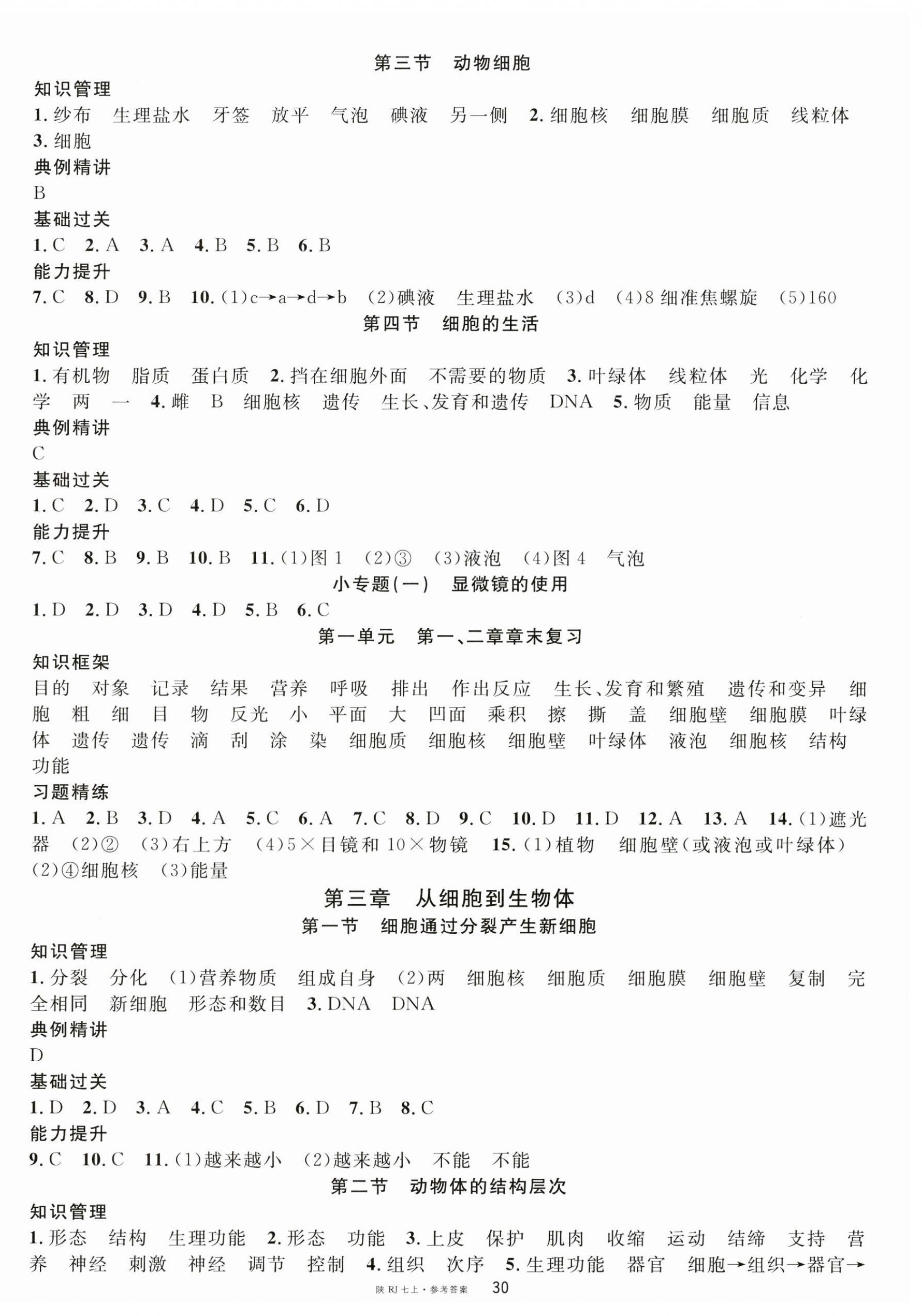2025年名校課堂七年級(jí)生物上冊人教版陜西專版 第2頁