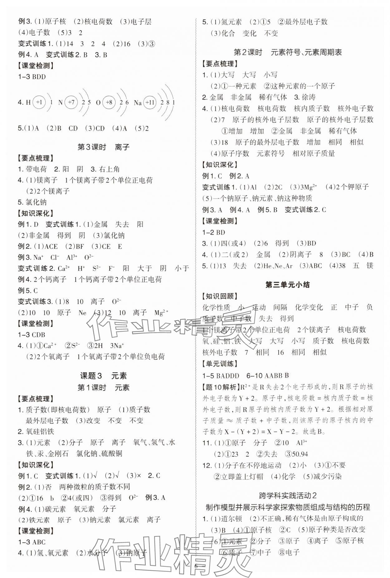 2024年同步沖刺九年級化學全一冊人教版 第6頁