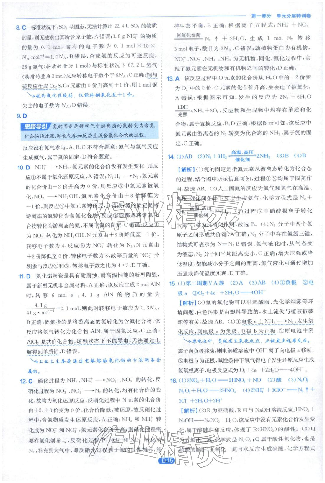 2026年實驗班全優(yōu)檢測卷高中化學必修第二冊蘇教版&nbsp;第15頁