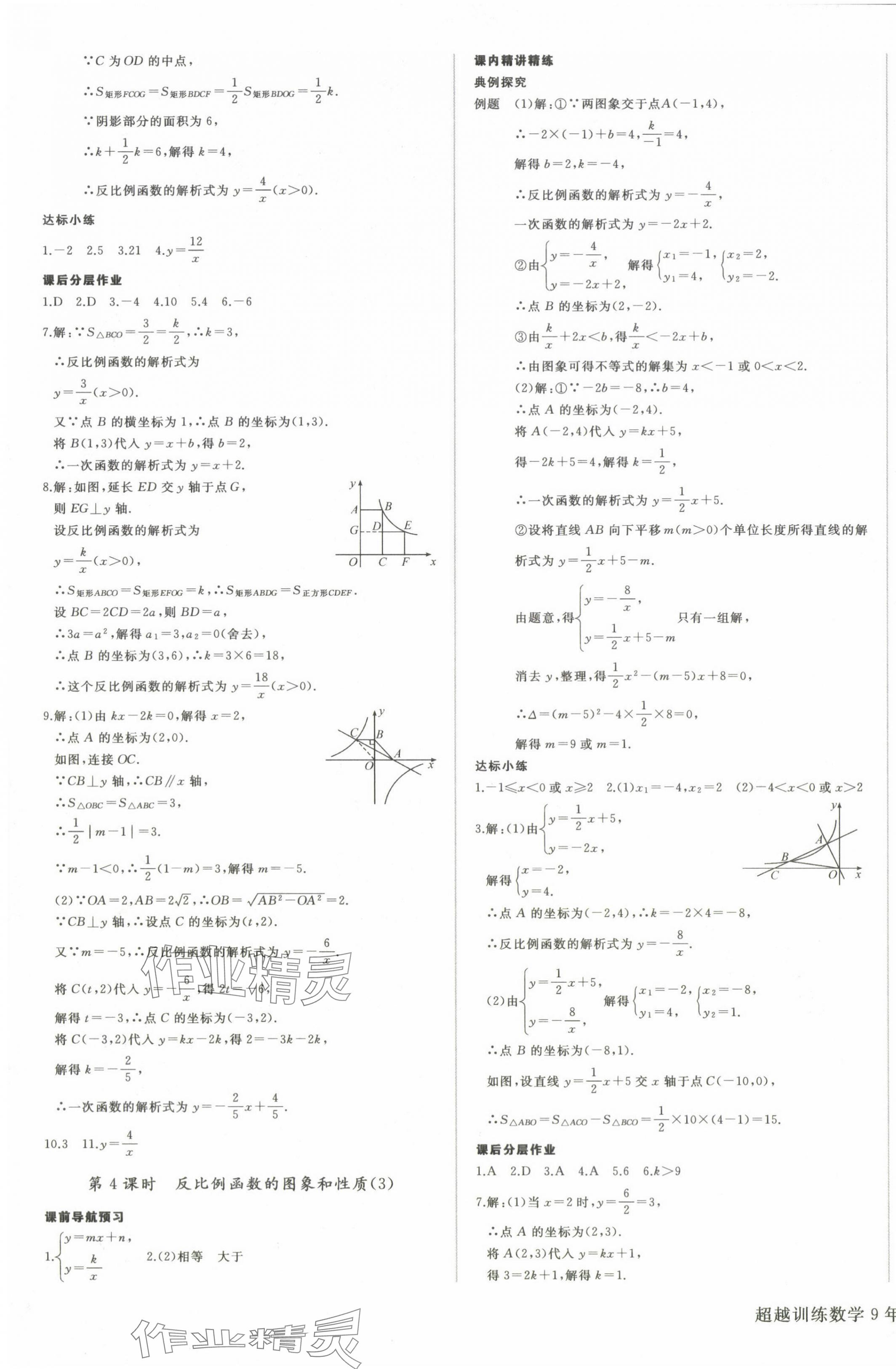 2025年超越訓(xùn)練九年級數(shù)學(xué)下冊人教版四川專版 第3頁
