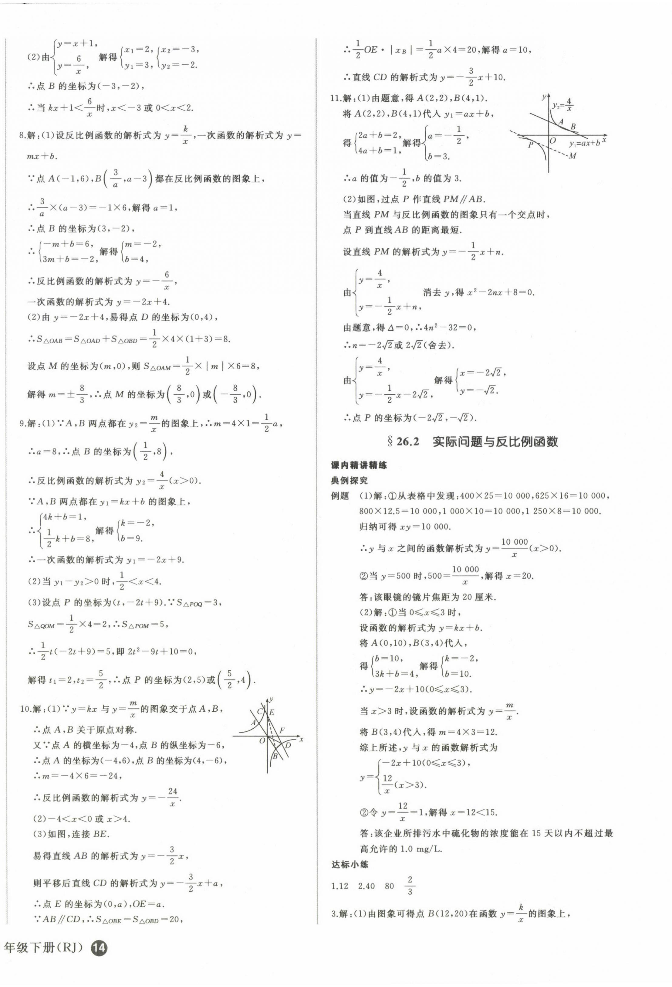 2025年超越訓(xùn)練九年級數(shù)學(xué)下冊人教版四川專版 第4頁