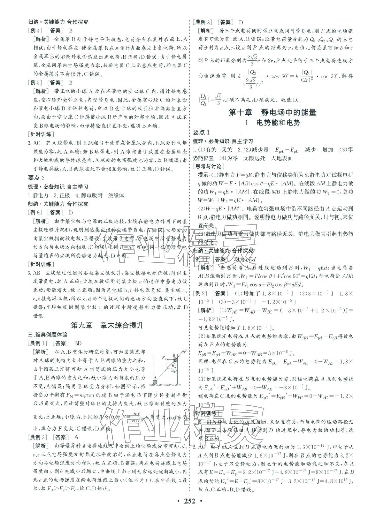 2025年优化探究同步导学案高中物理必修第三册人教版&nbsp;第6页