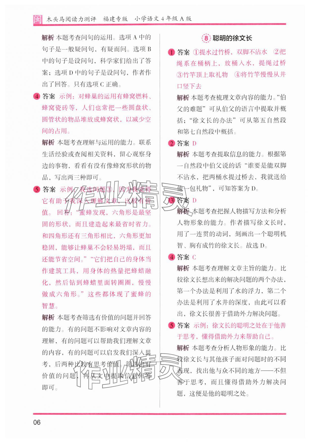 2024年木頭馬閱讀力測評四年級語文部編版A版福建專版 參考答案第6頁