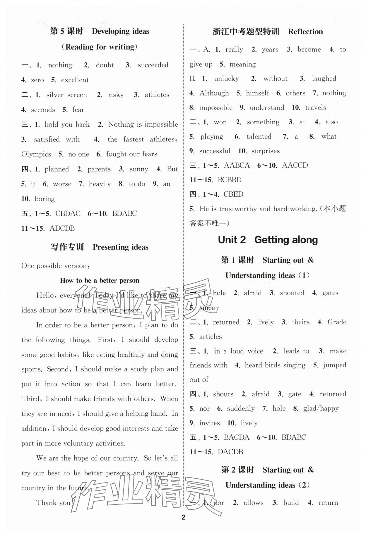 2025年通城学典课时作业本八年级英语上册外研版浙江专版 第2页