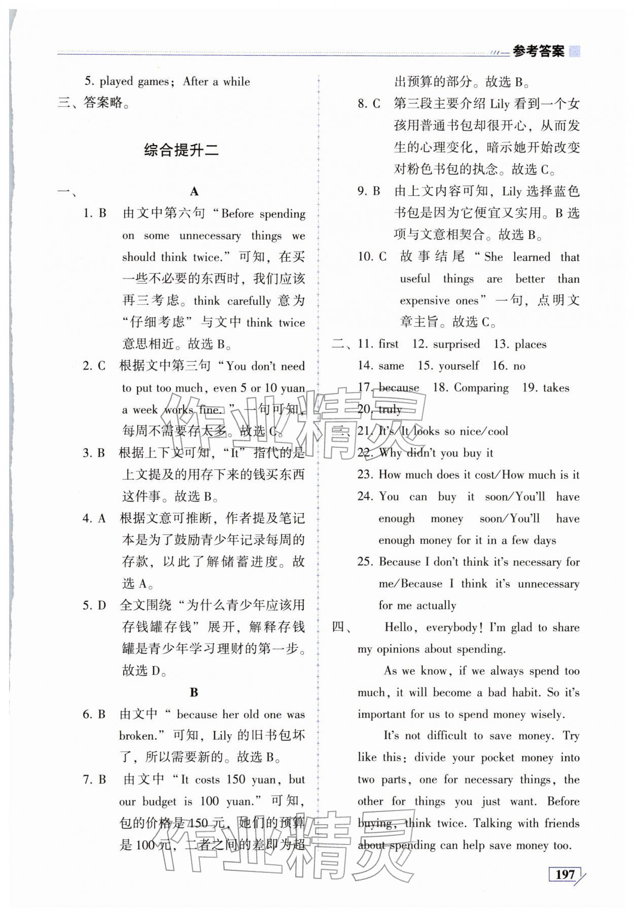 2026年英语同步练习册八年级下册仁爱版河南专版&nbsp;第11页