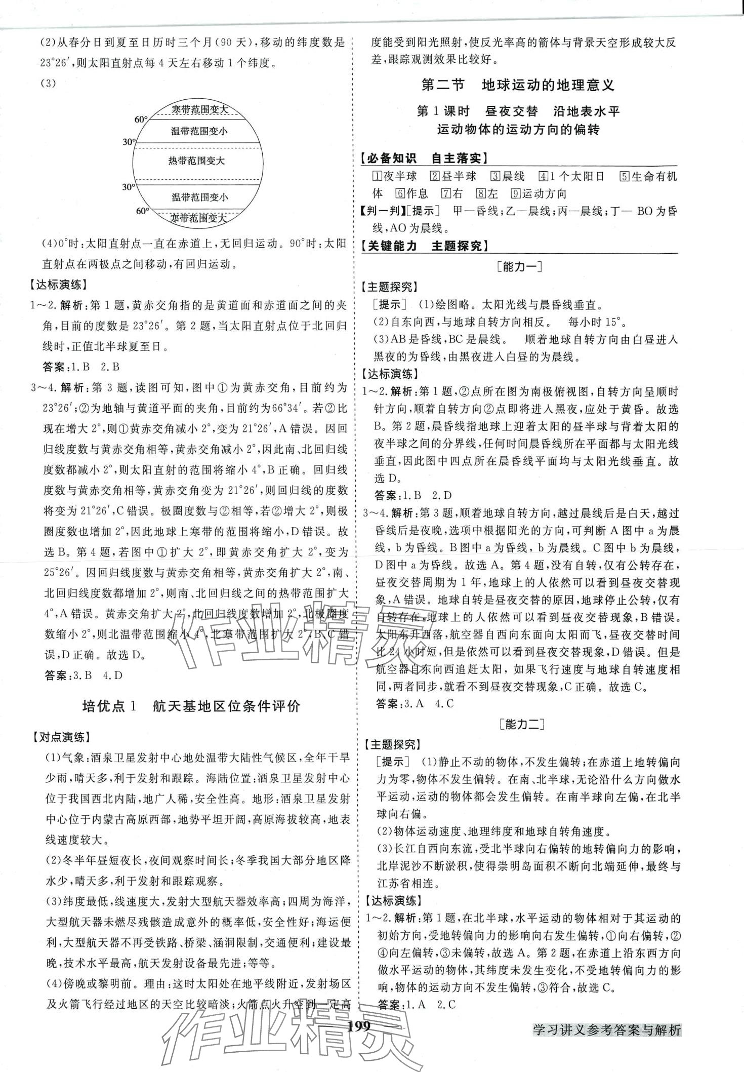 2024年高中同步創(chuàng)新課堂優(yōu)化方案高中地理選擇性必修1 第3頁