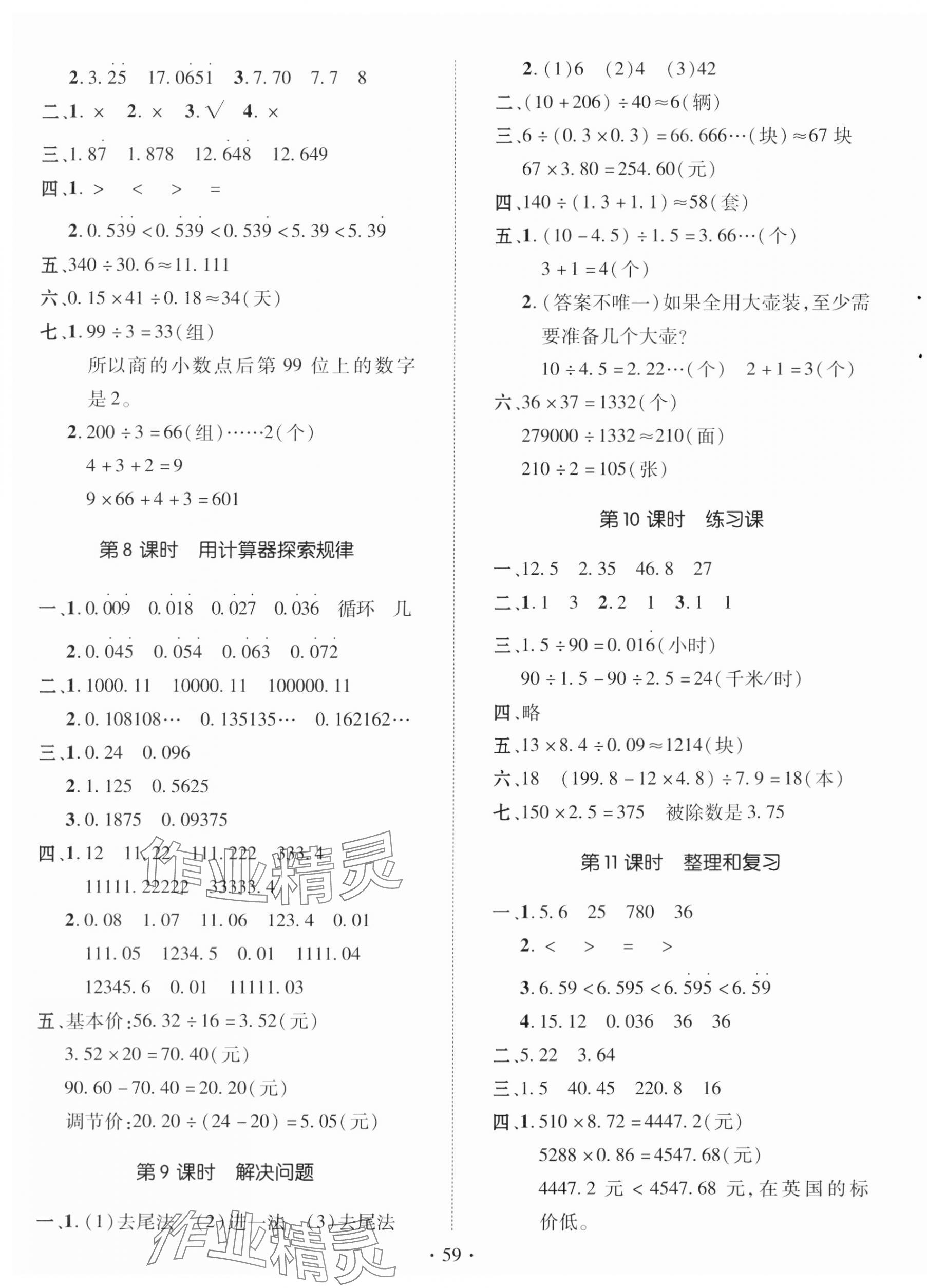 2023年高分突破創優100五年級數學上冊人教版 參考答案第5頁