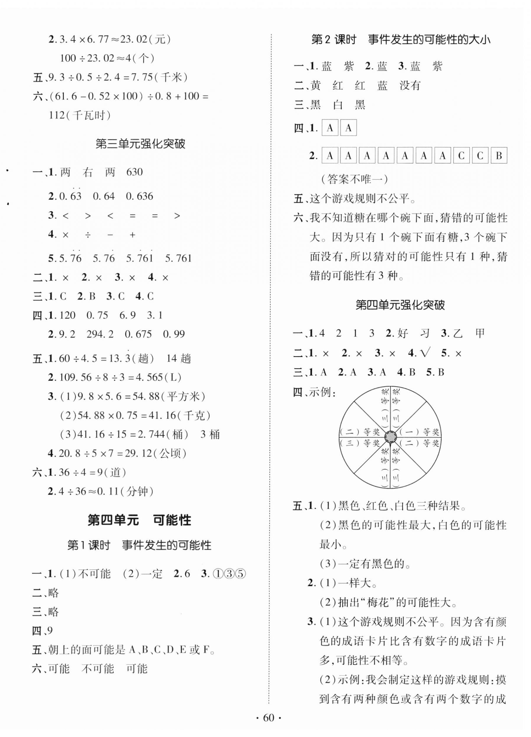 2023年高分突破創(chuàng)優(yōu)100五年級(jí)數(shù)學(xué)上冊(cè)人教版 參考答案第6頁(yè)