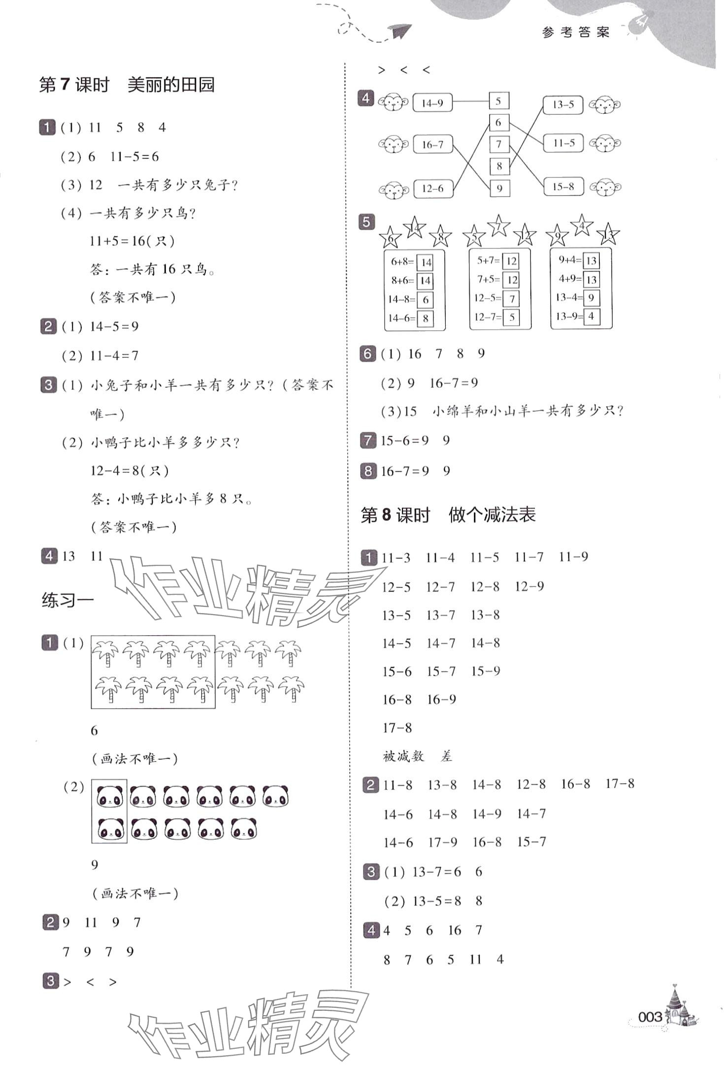 2024年北大綠卡一年級(jí)數(shù)學(xué)下冊(cè)北師大版深圳專版 參考答案第3頁