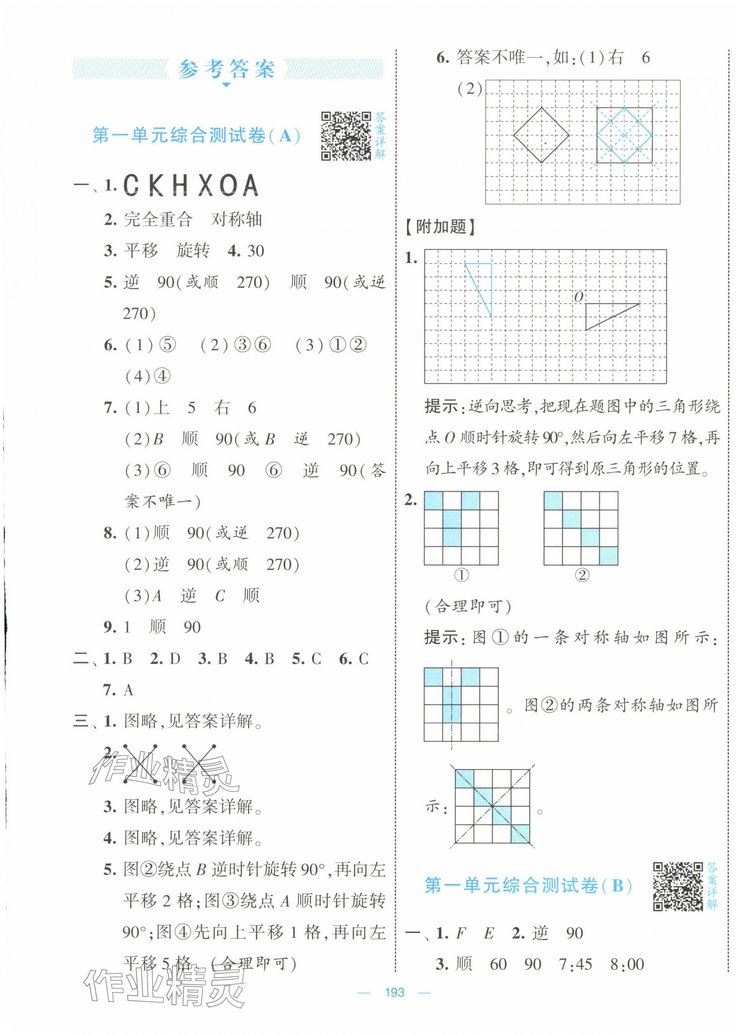 2025年学霸提优大试卷四年级数学下册苏教版 第1页