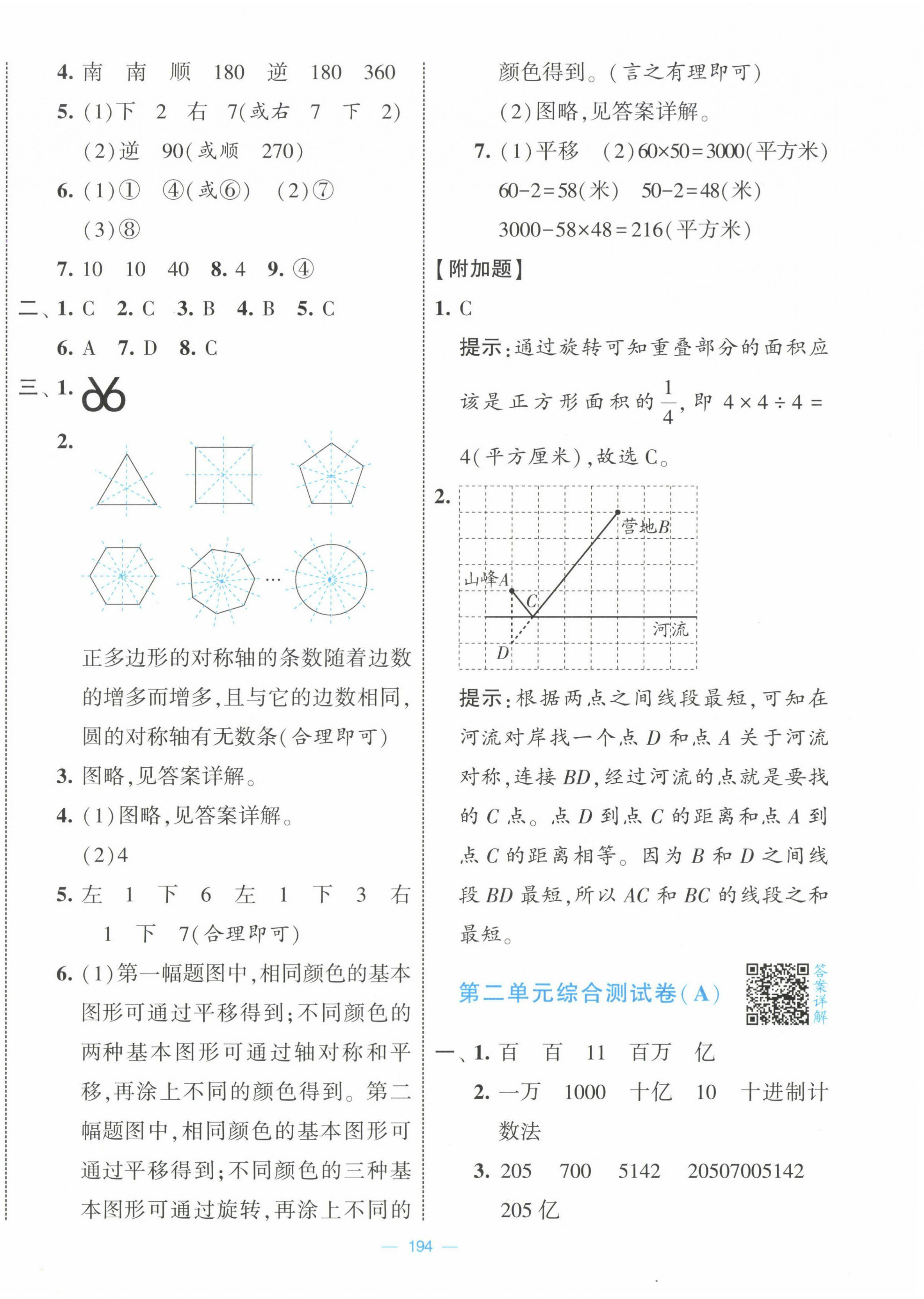 2025年學(xué)霸提優(yōu)大試卷四年級(jí)數(shù)學(xué)下冊(cè)蘇教版 第2頁(yè)