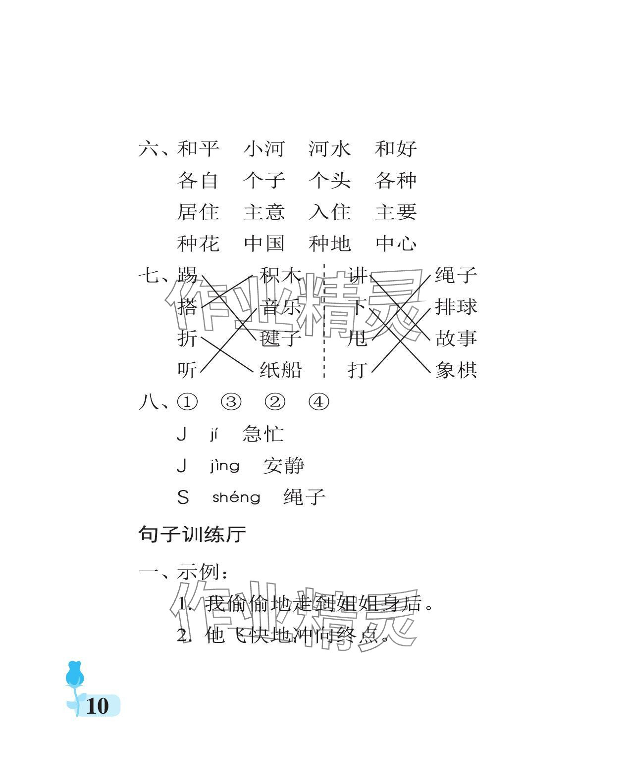 2024年行知天下一年級語文下冊人教版 參考答案第10頁