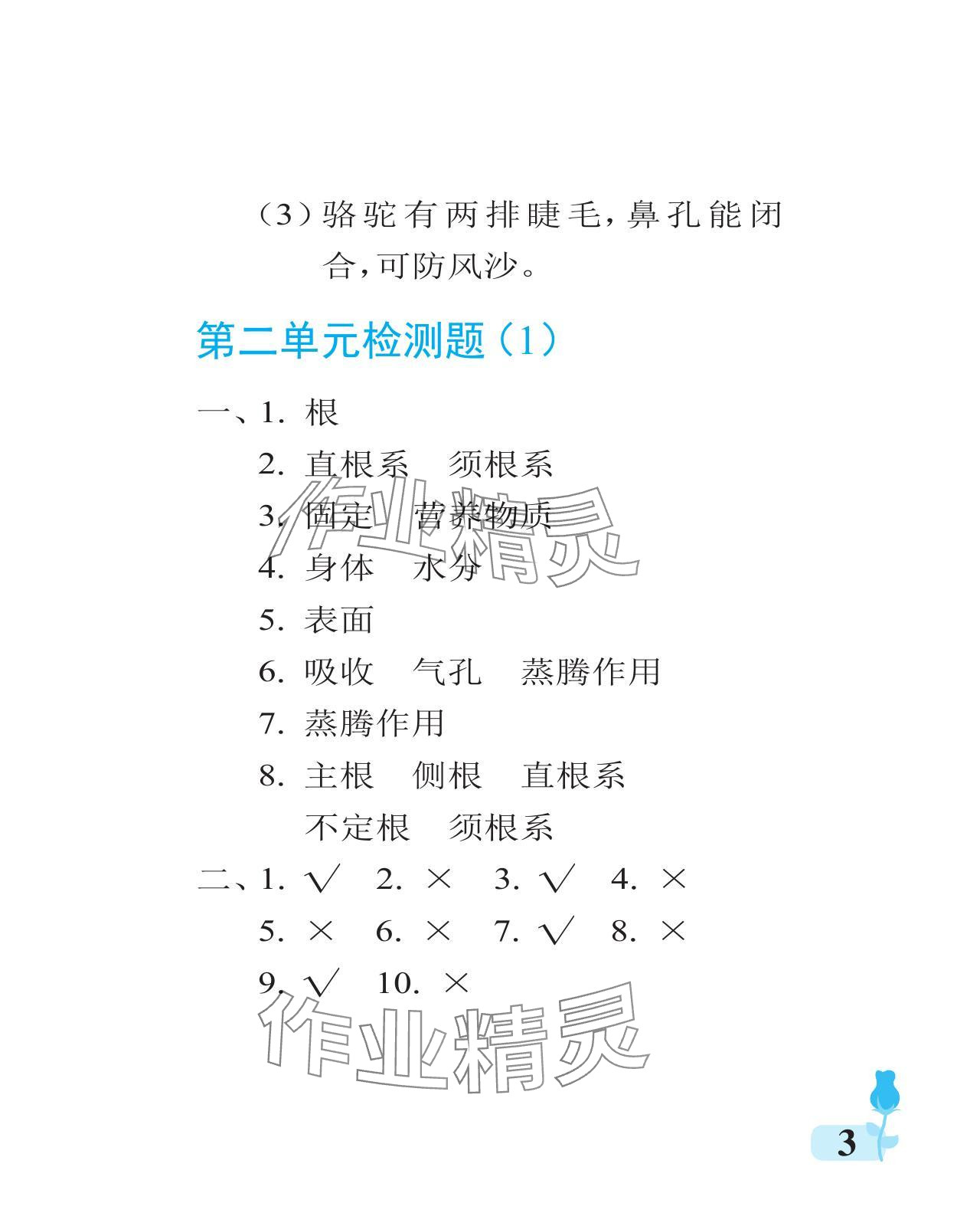 2023年行知天下三年級科學(xué)上冊通用版 參考答案第3頁