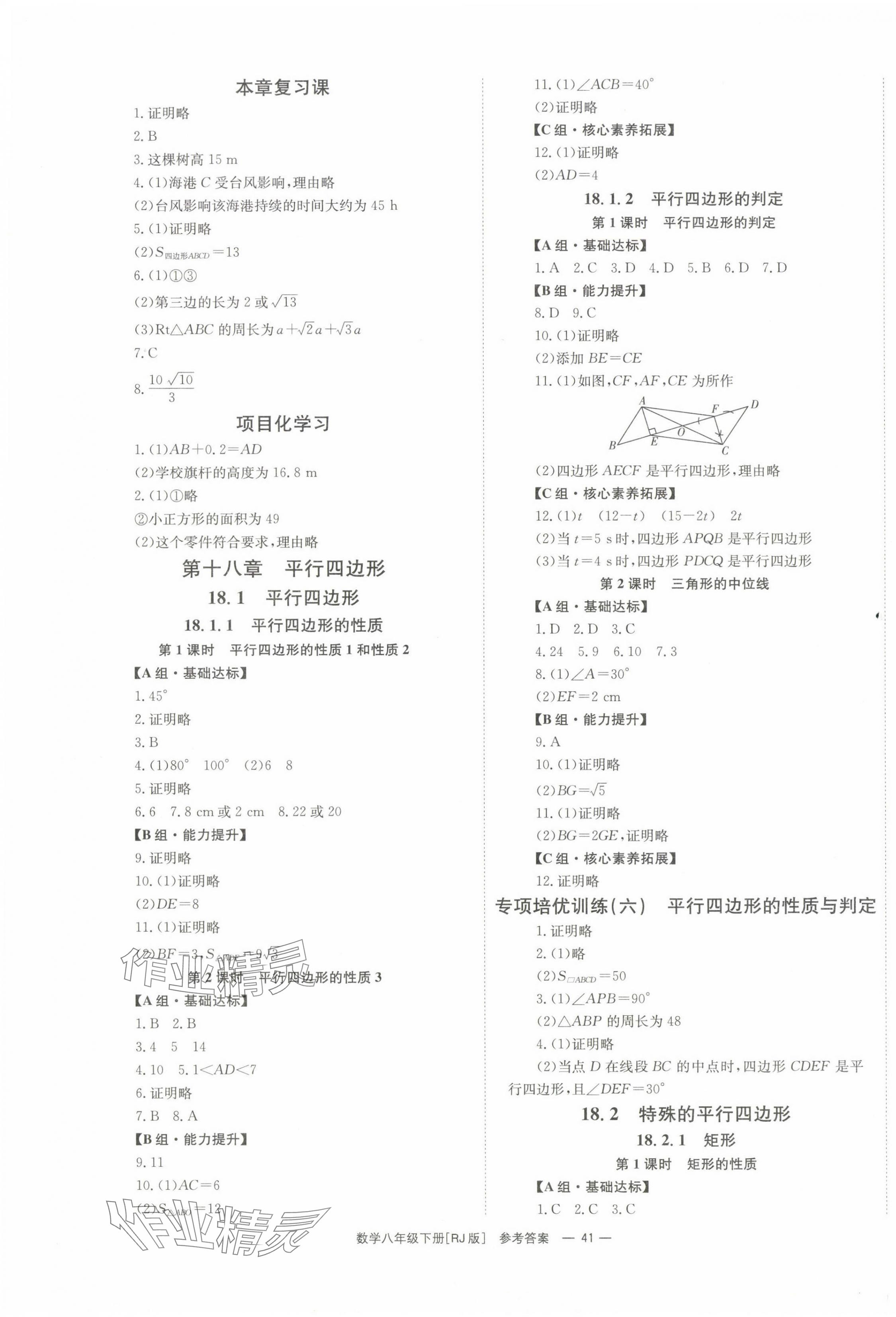 2025年全效學習同步學練測八年級數(shù)學下冊人教版 第5頁