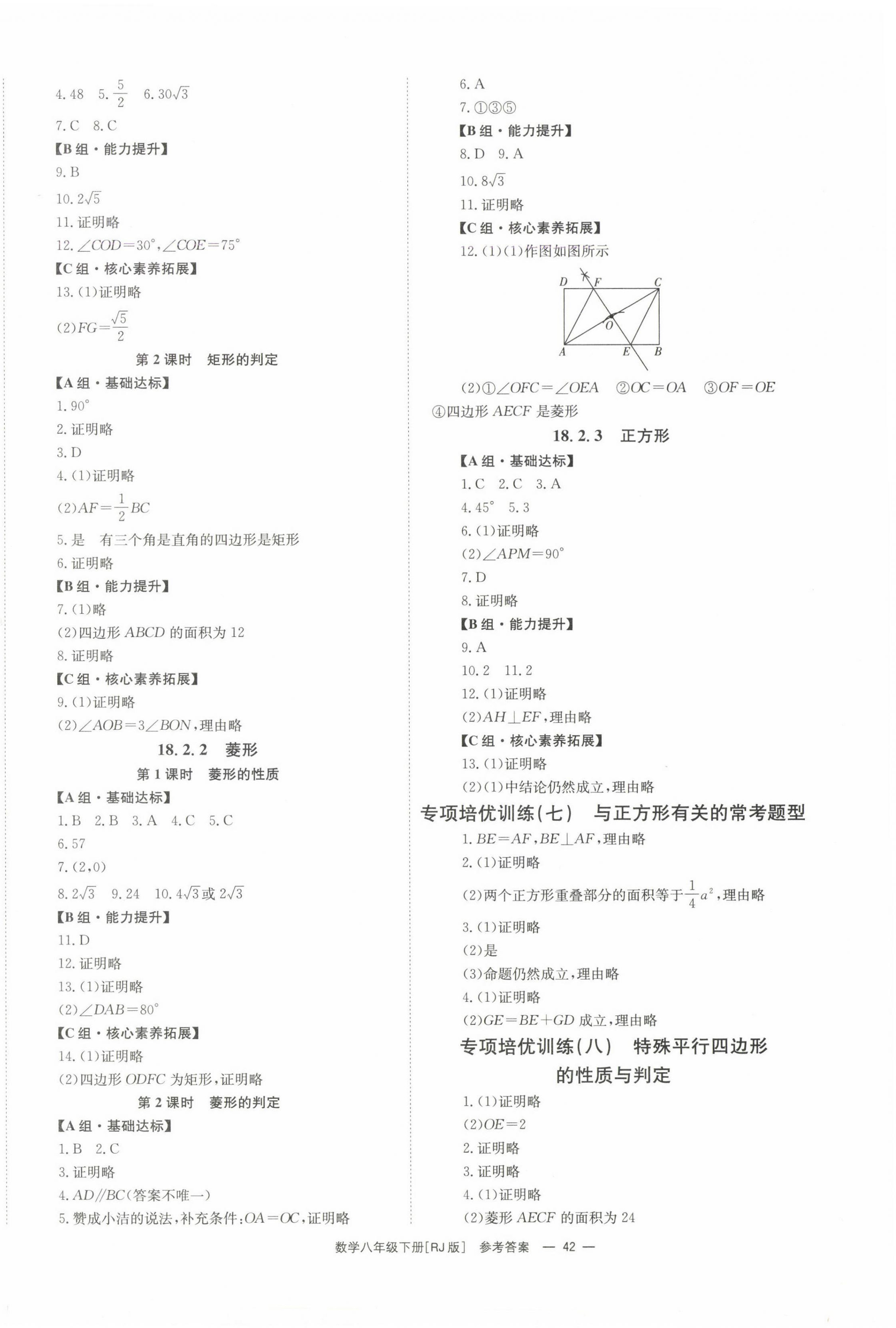 2025年全效學(xué)習(xí)同步學(xué)練測八年級數(shù)學(xué)下冊人教版 第6頁