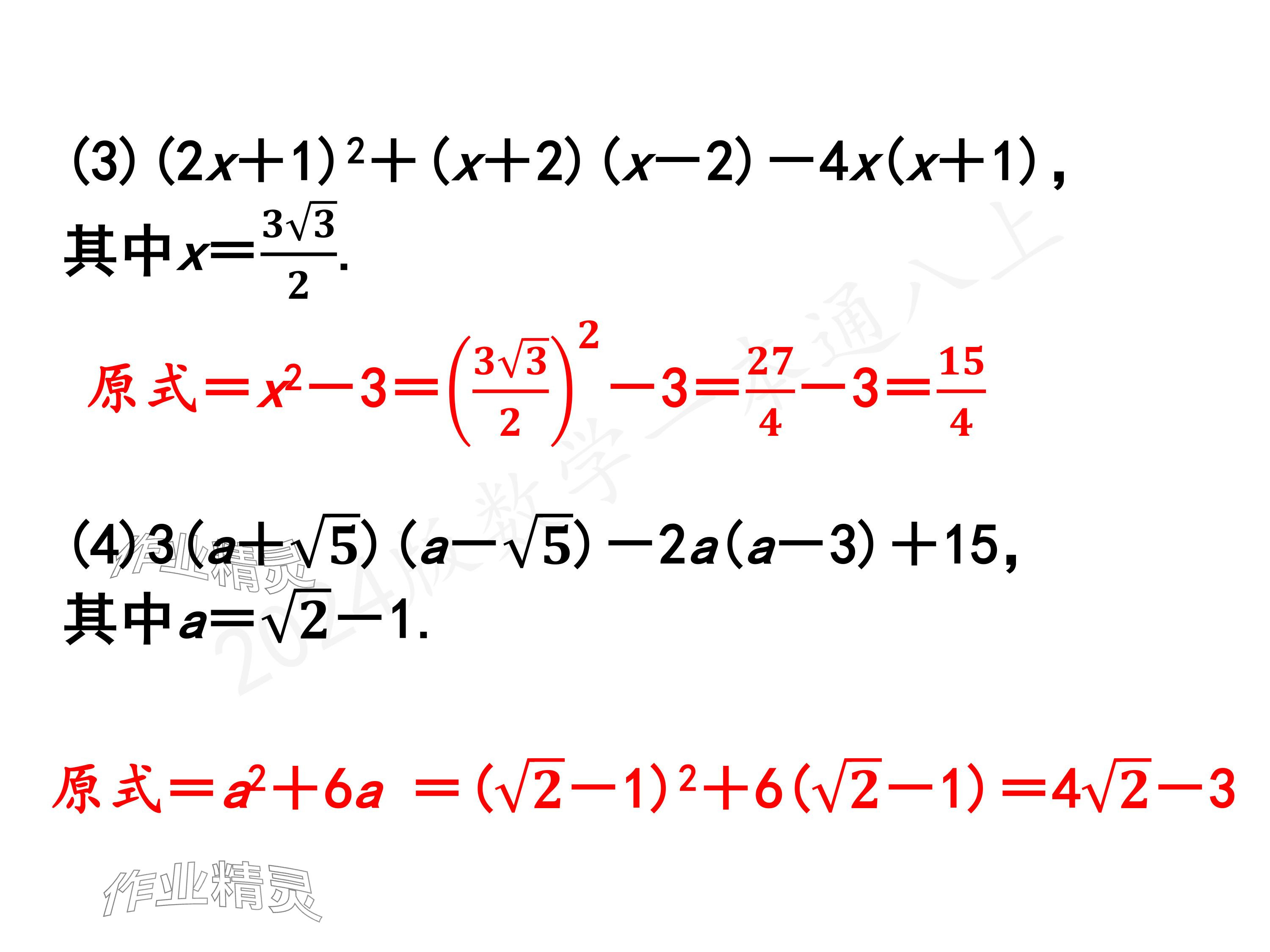 2024年一本通武漢出版社八年級(jí)數(shù)學(xué)上冊(cè)北師大版精簡(jiǎn)版 參考答案第58頁